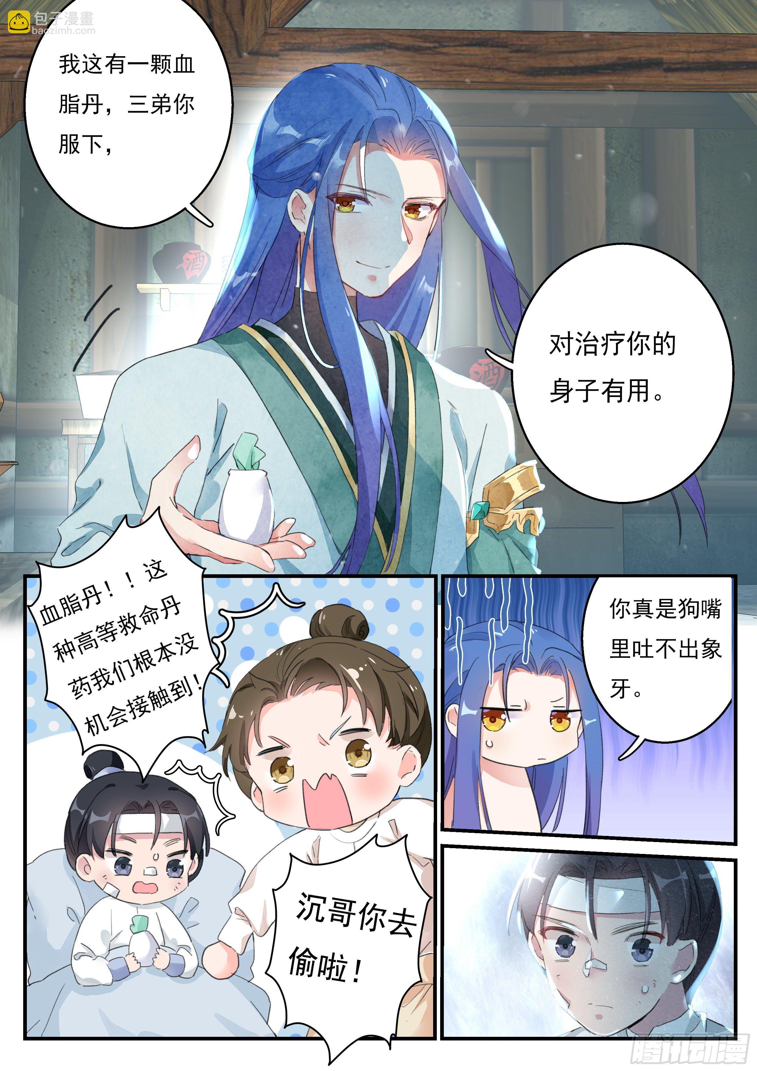 《六迹之梦魇宫》11 血脉印记 第4页
