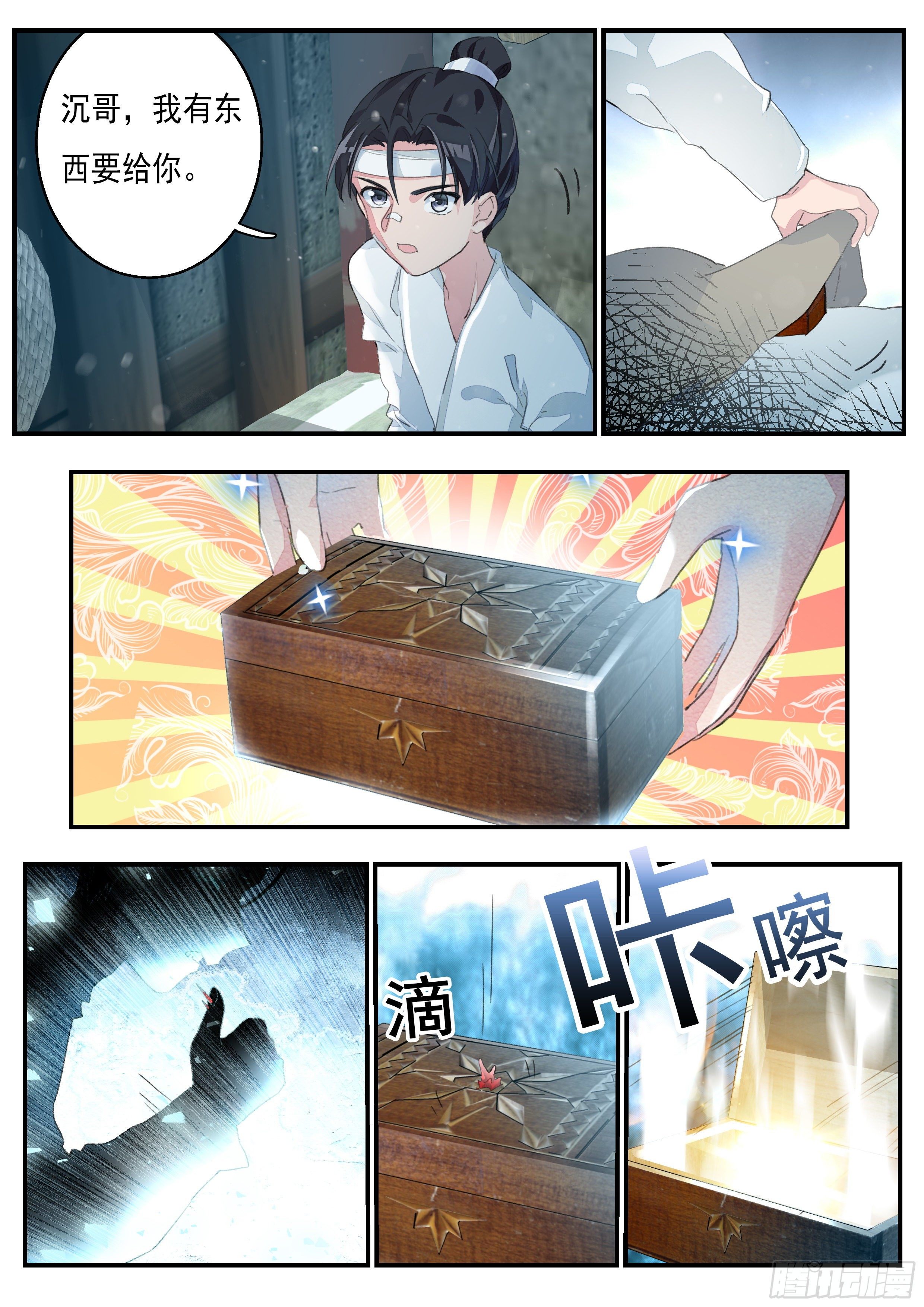 《六迹之梦魇宫》11 血脉印记 第5页