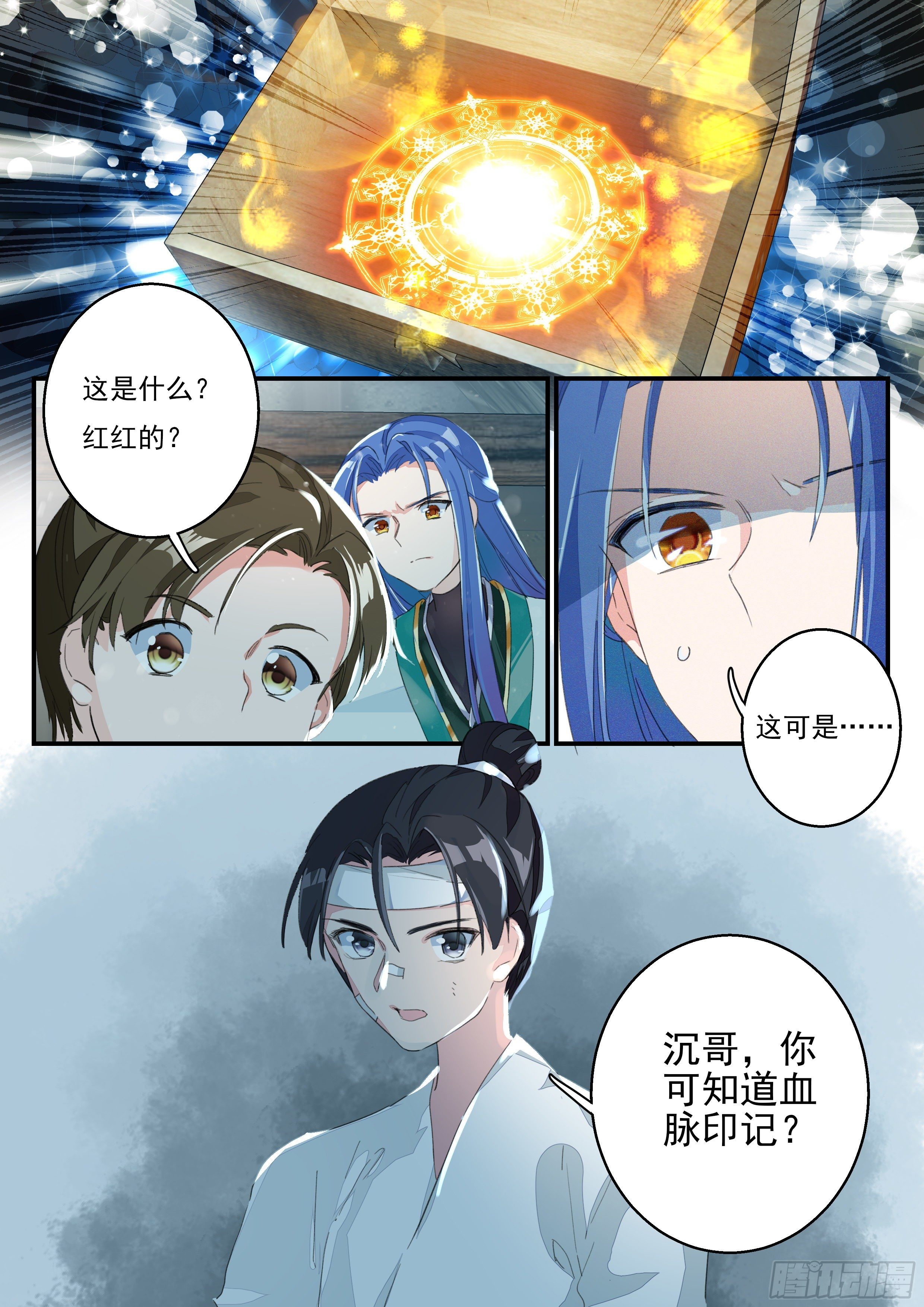 《六迹之梦魇宫》11 血脉印记 第6页