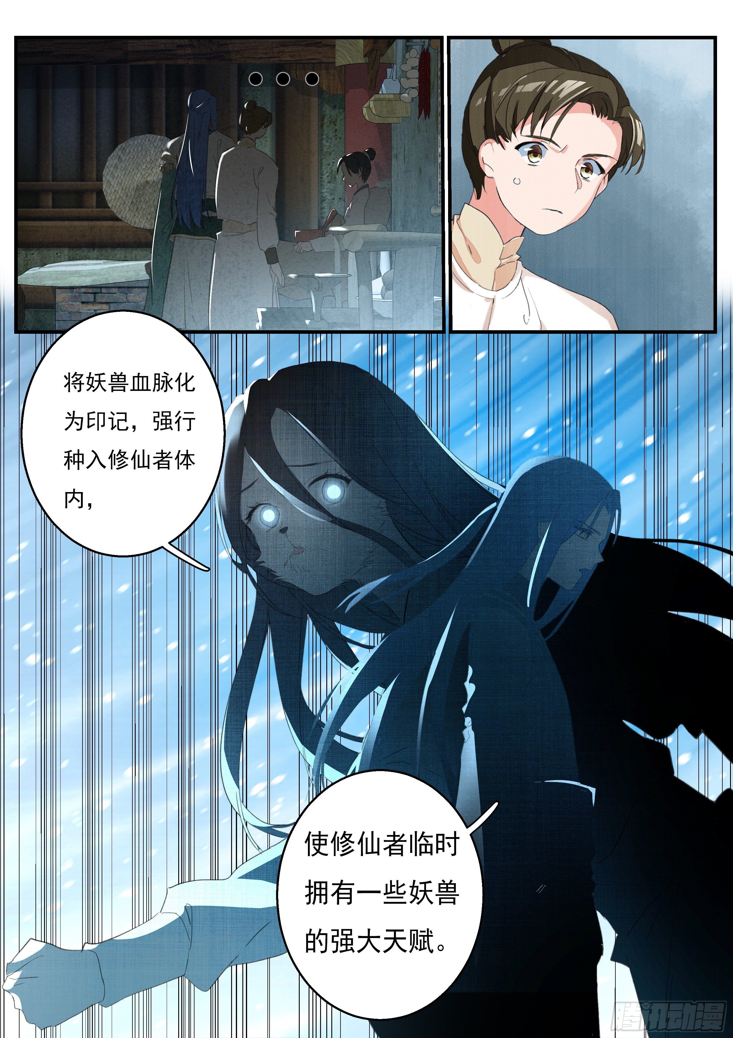 《六迹之梦魇宫》11 血脉印记 第7页