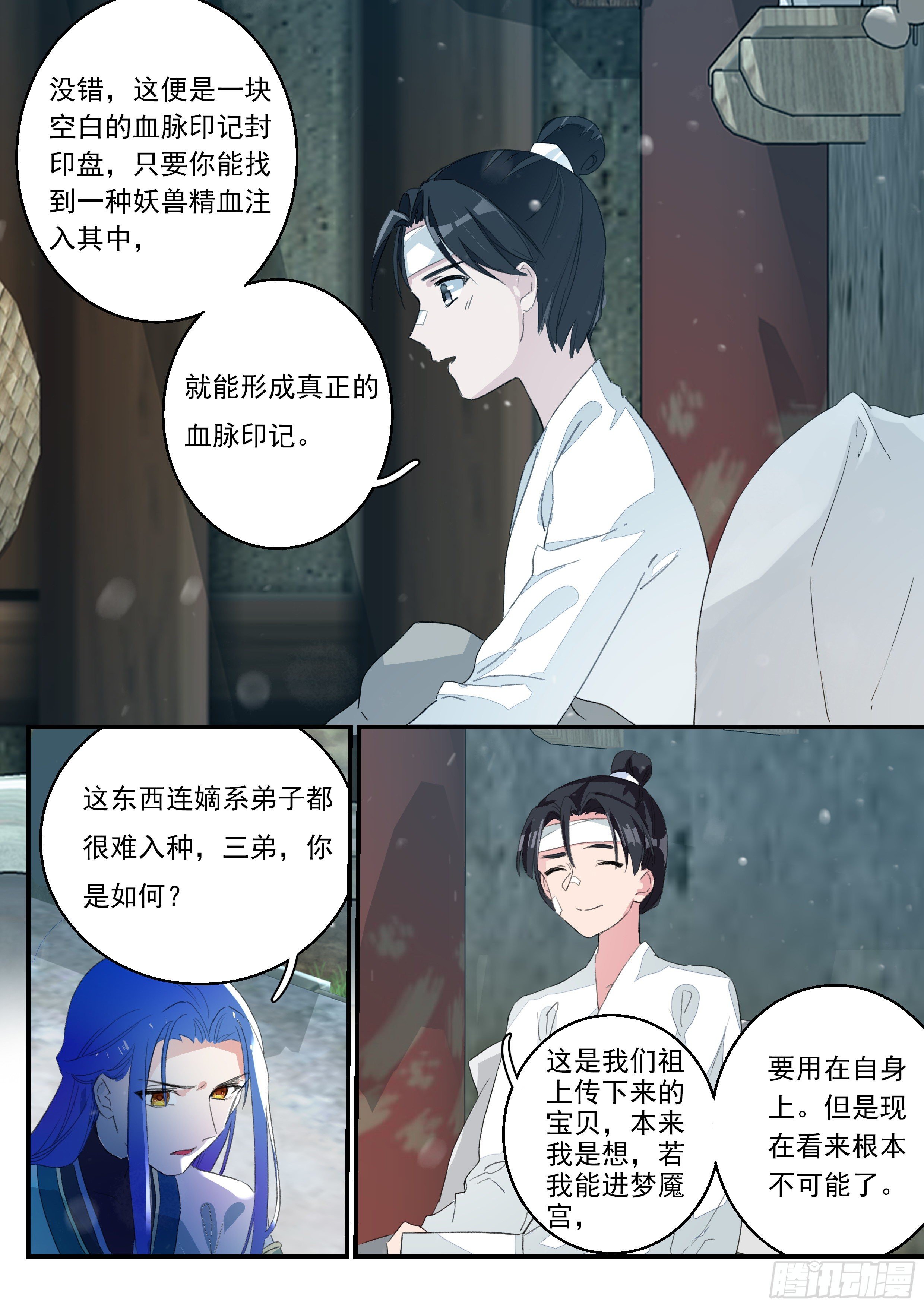 《六迹之梦魇宫》11 血脉印记 第8页