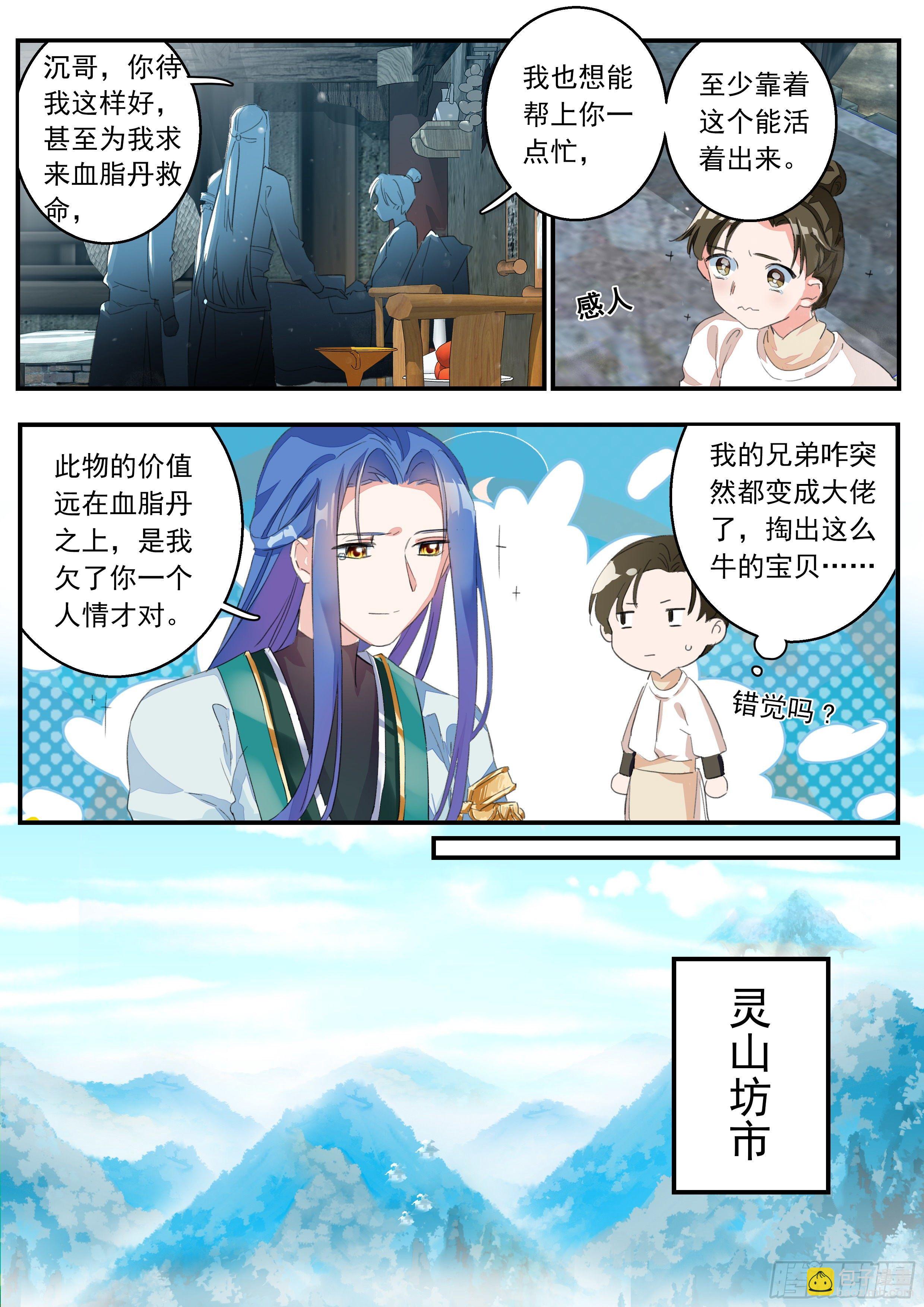 《六迹之梦魇宫》11 血脉印记 第9页