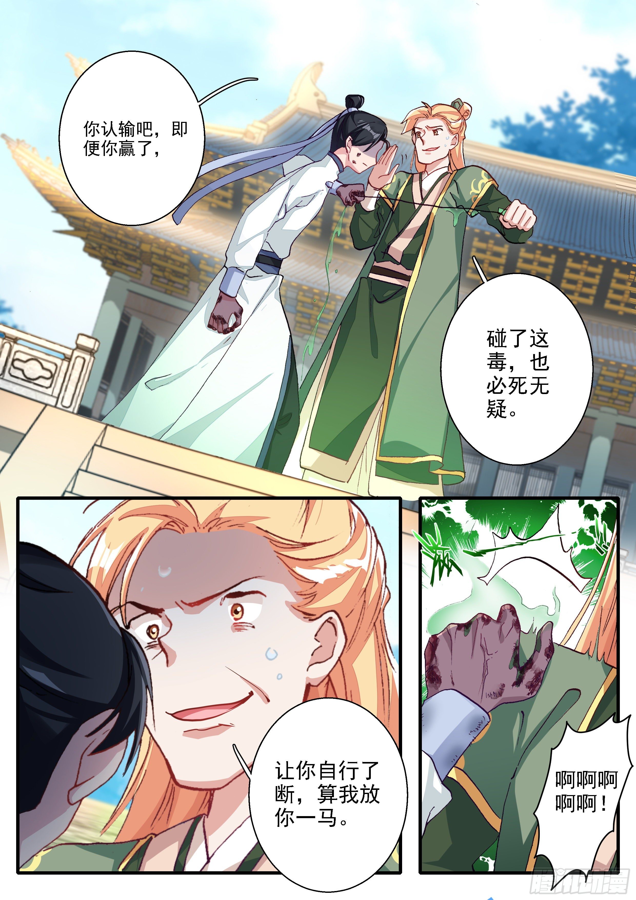 《六迹之梦魇宫》08 决心 第10页