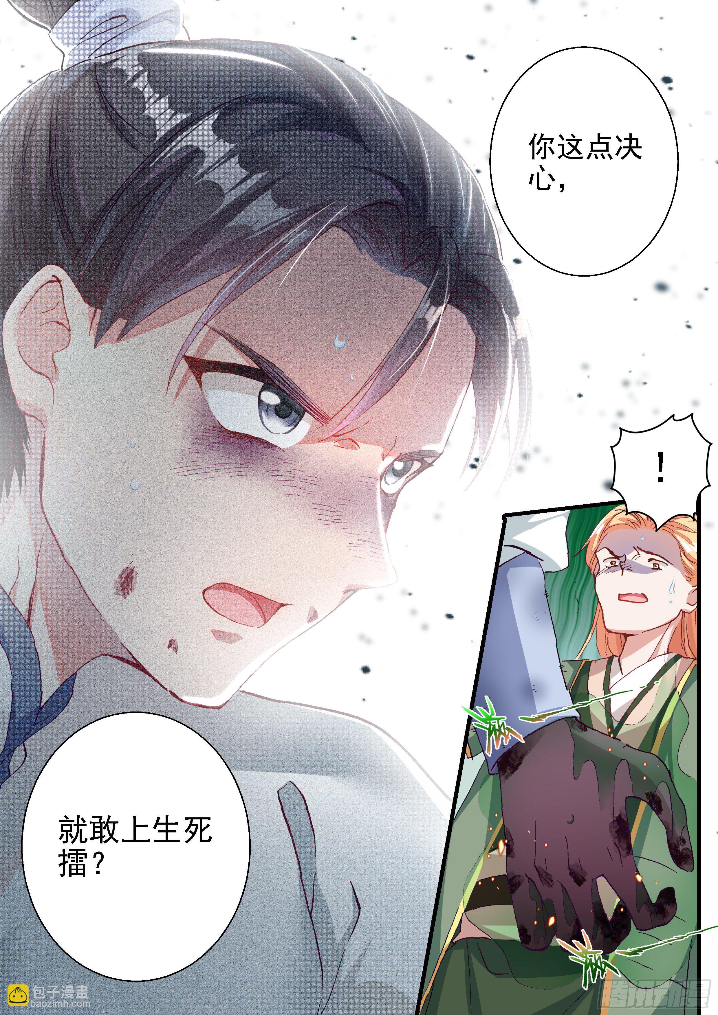 《六迹之梦魇宫》08 决心 第11页