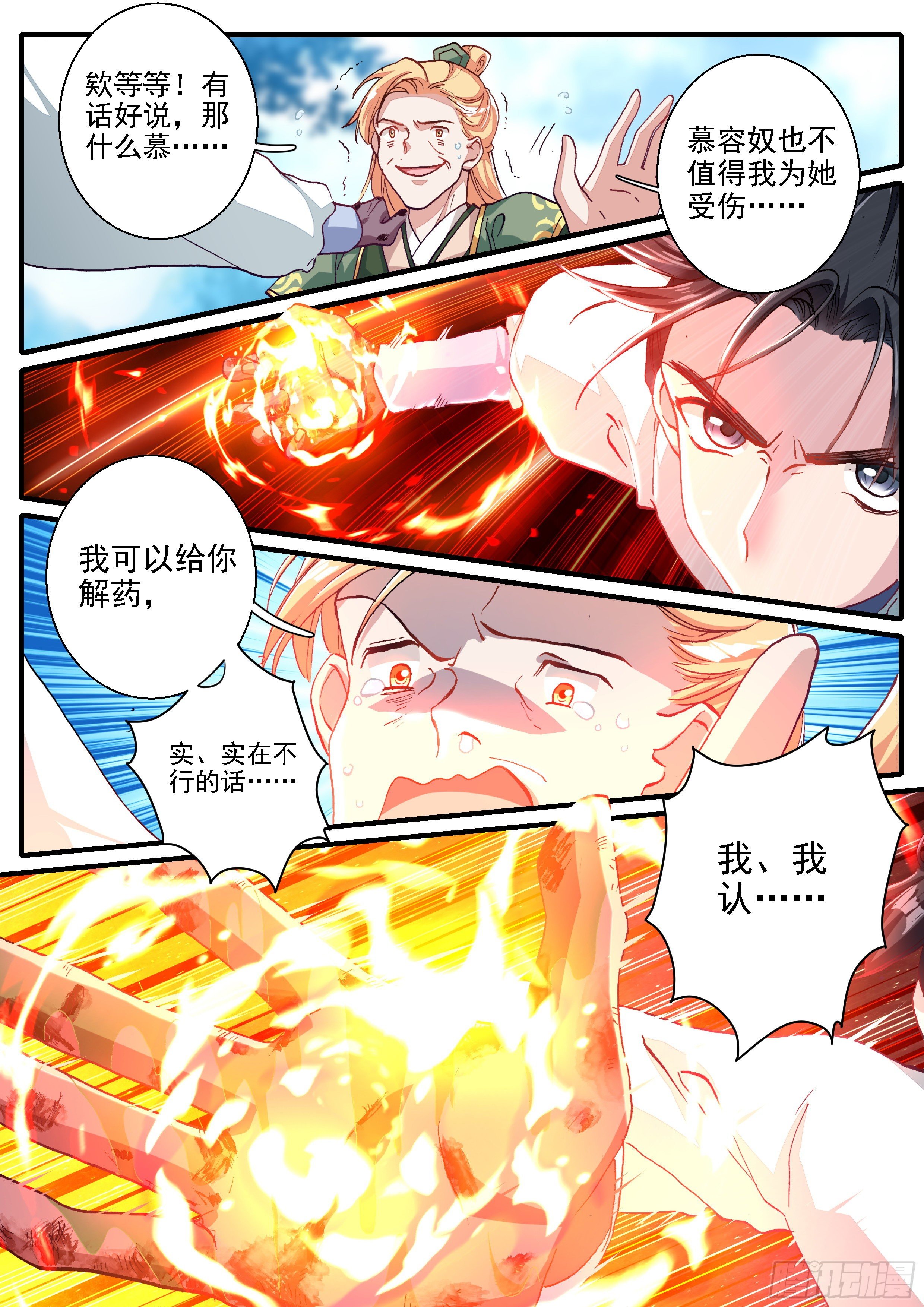 《六迹之梦魇宫》08 决心 第12页