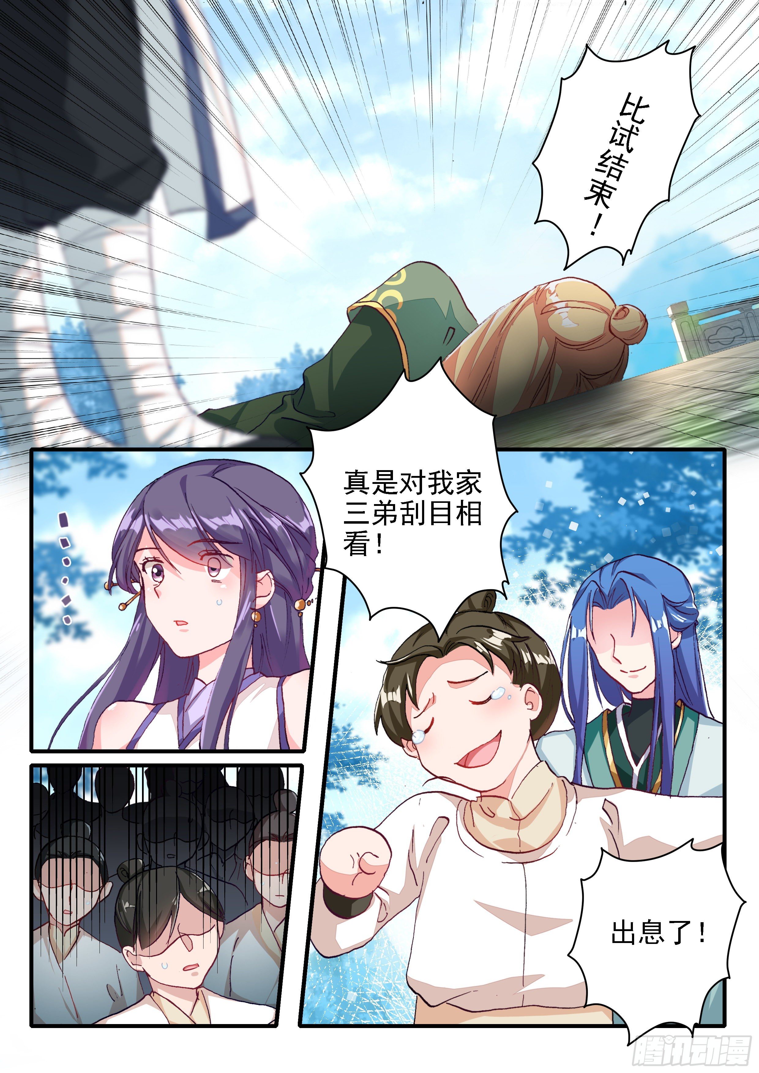 《六迹之梦魇宫》08 决心 第15页