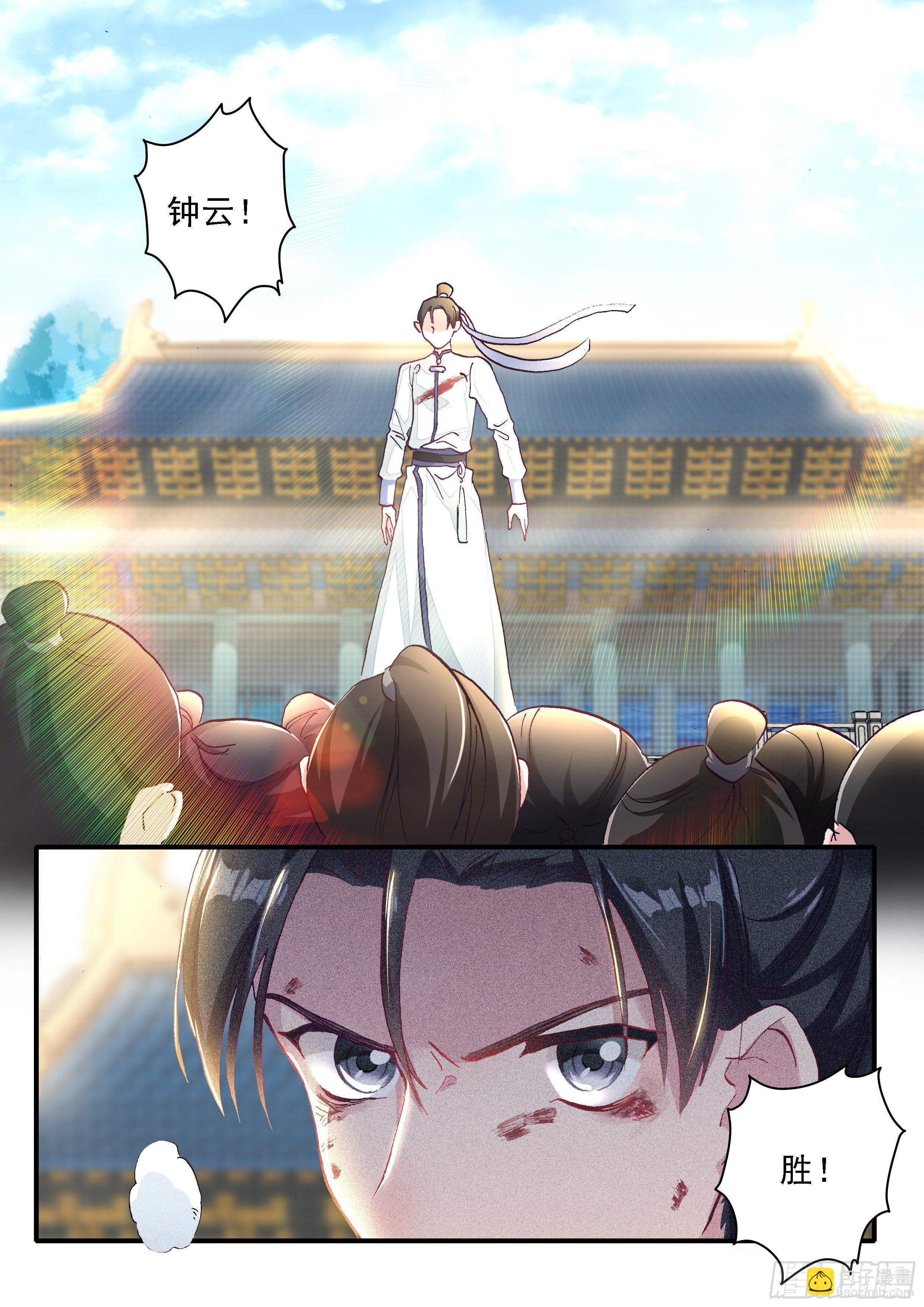 《六迹之梦魇宫》08 决心 第16页