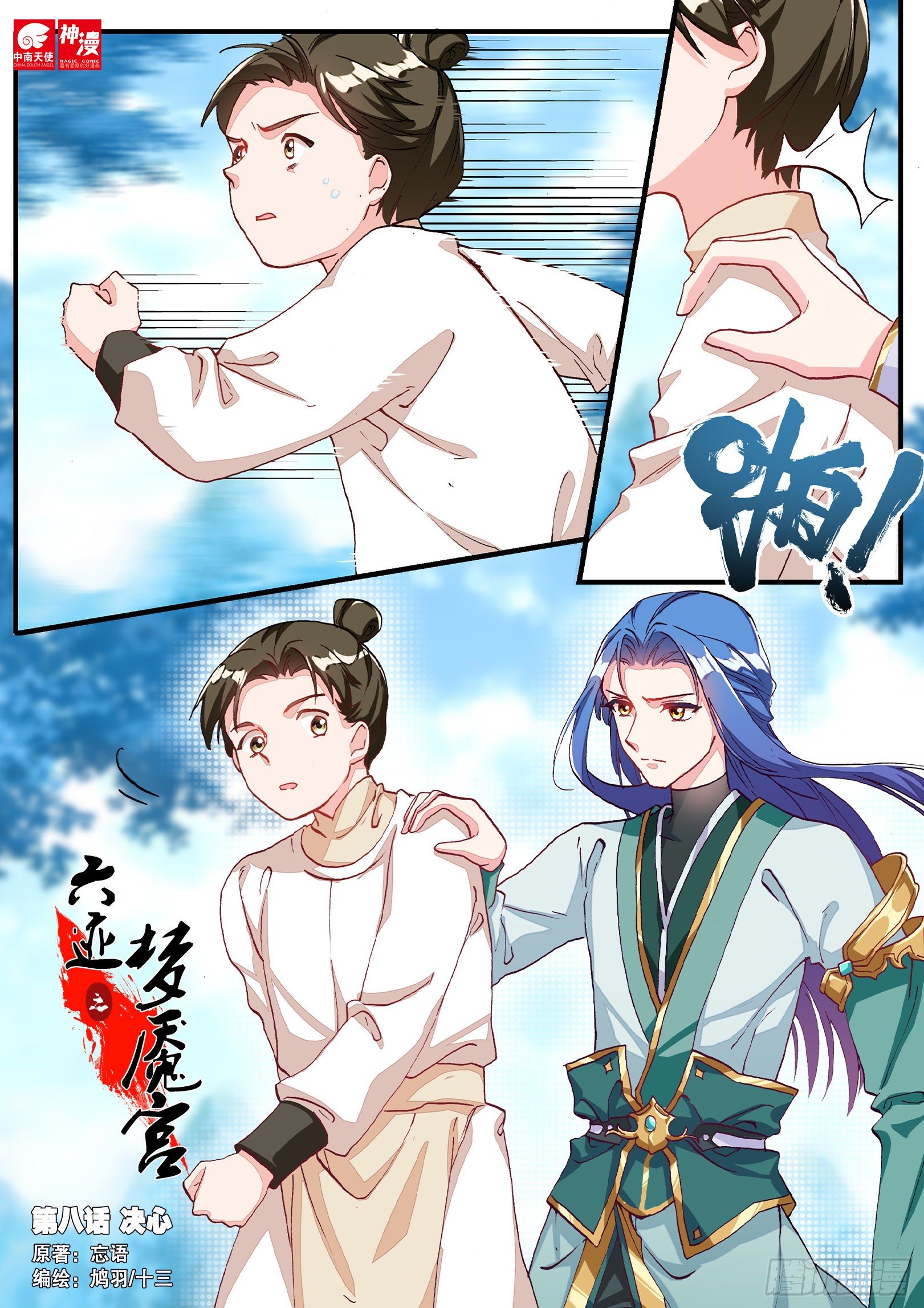《六迹之梦魇宫》08 决心 第1页