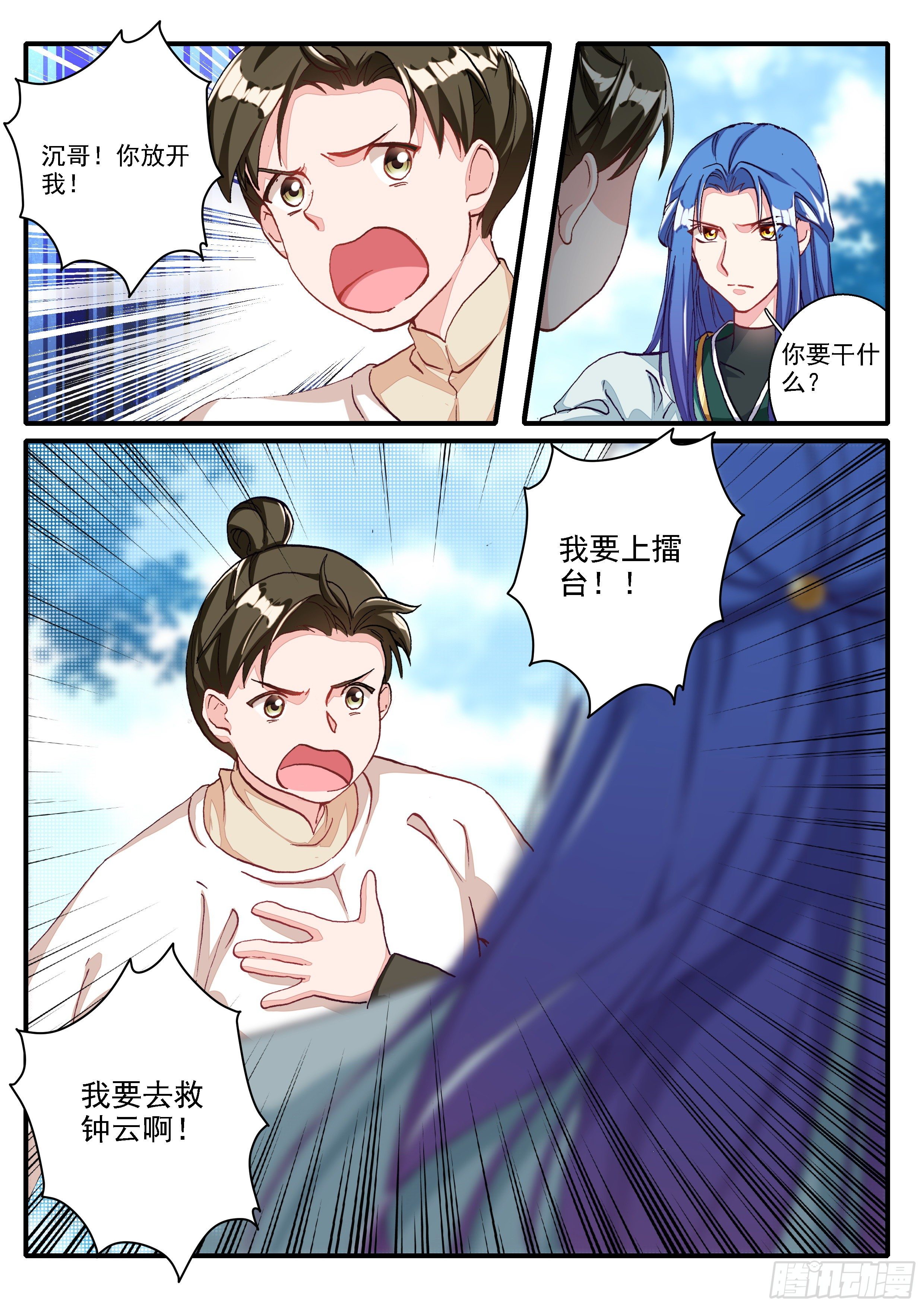 《六迹之梦魇宫》08 决心 第2页