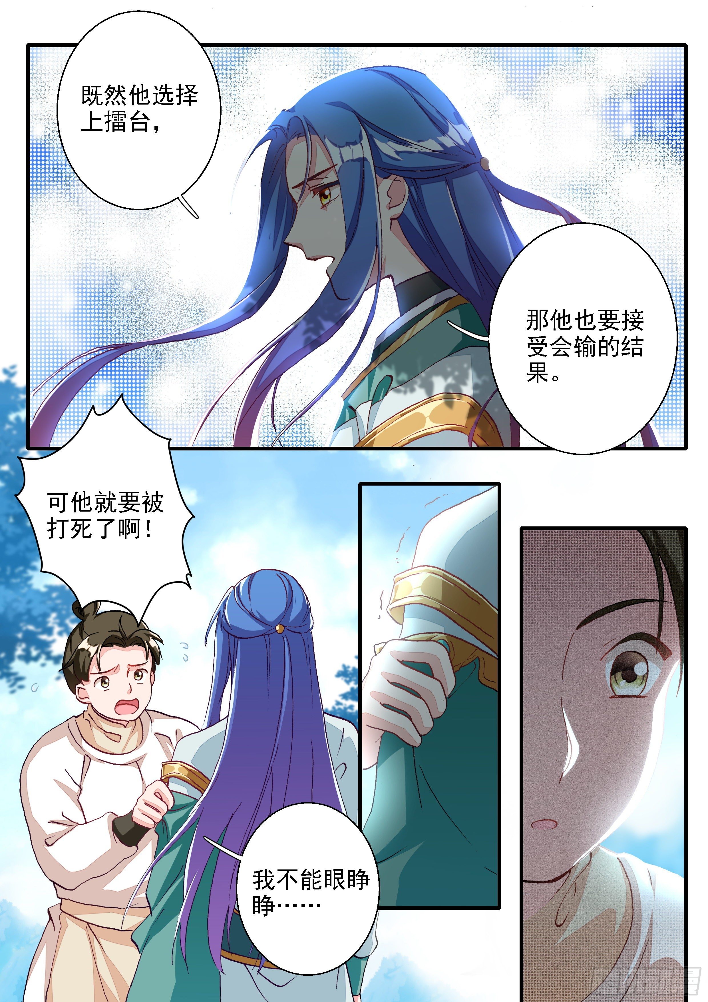 《六迹之梦魇宫》08 决心 第3页