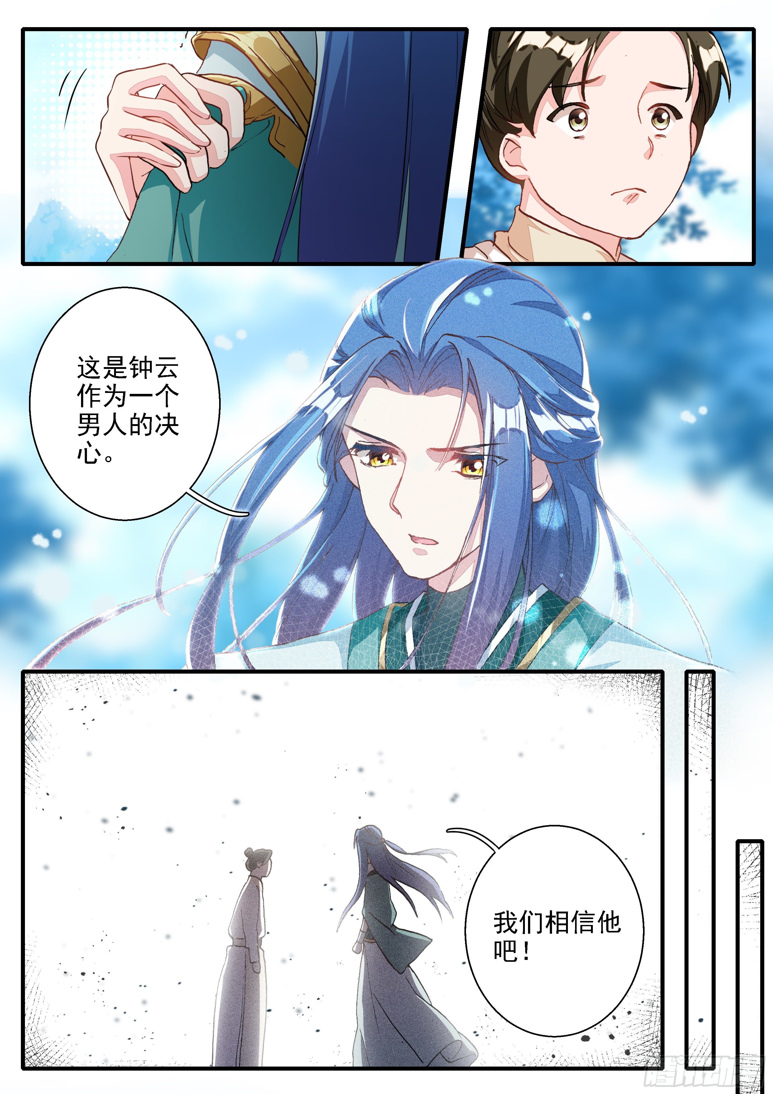 《六迹之梦魇宫》08 决心 第4页