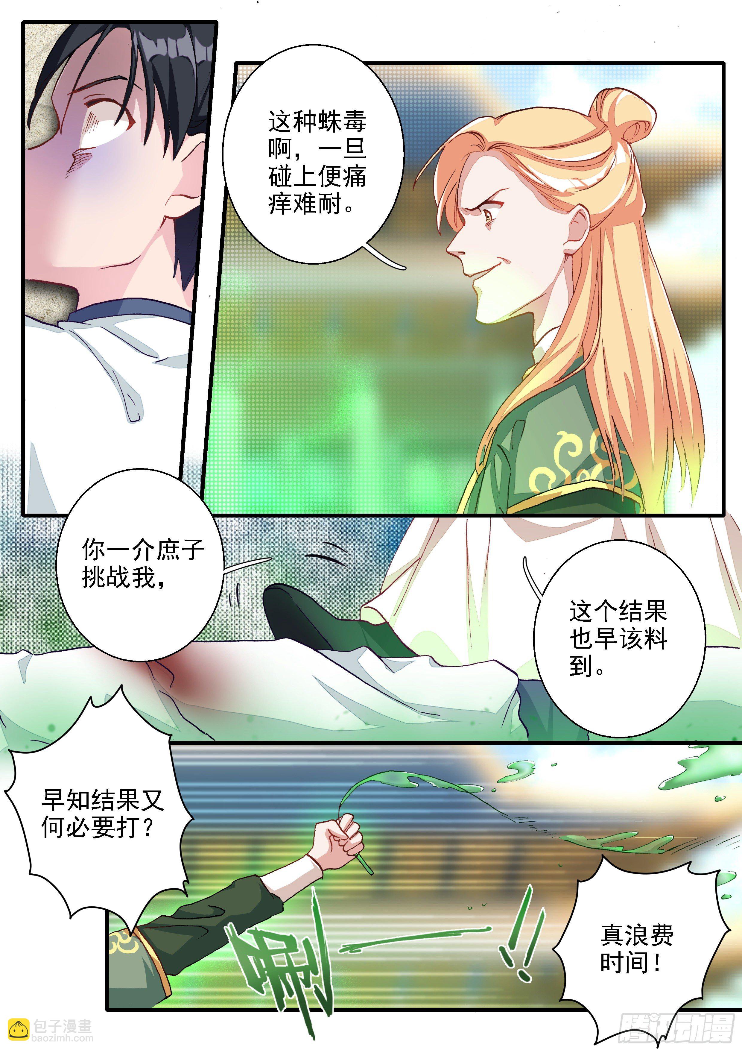 《六迹之梦魇宫》08 决心 第6页