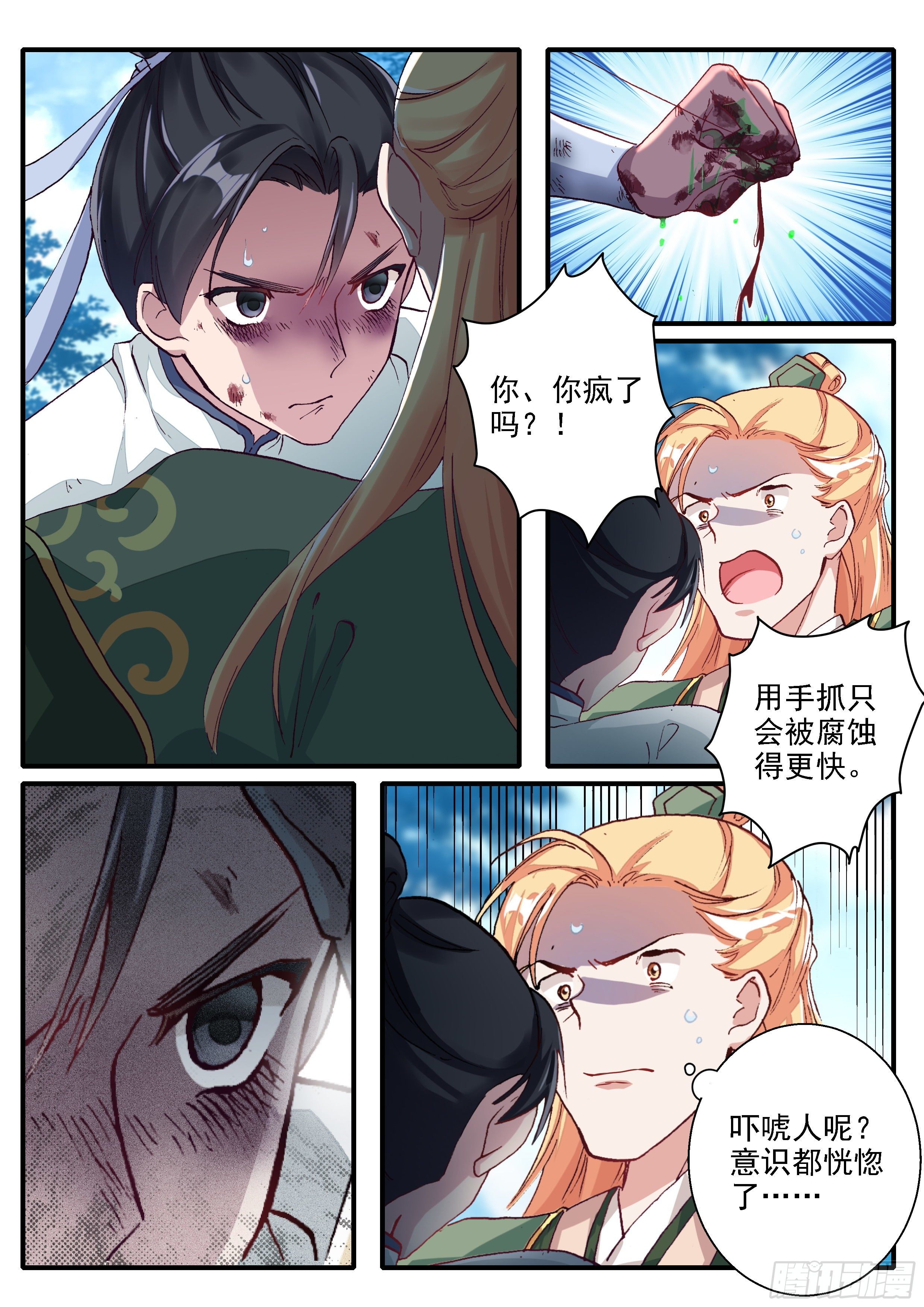 《六迹之梦魇宫》08 决心 第9页