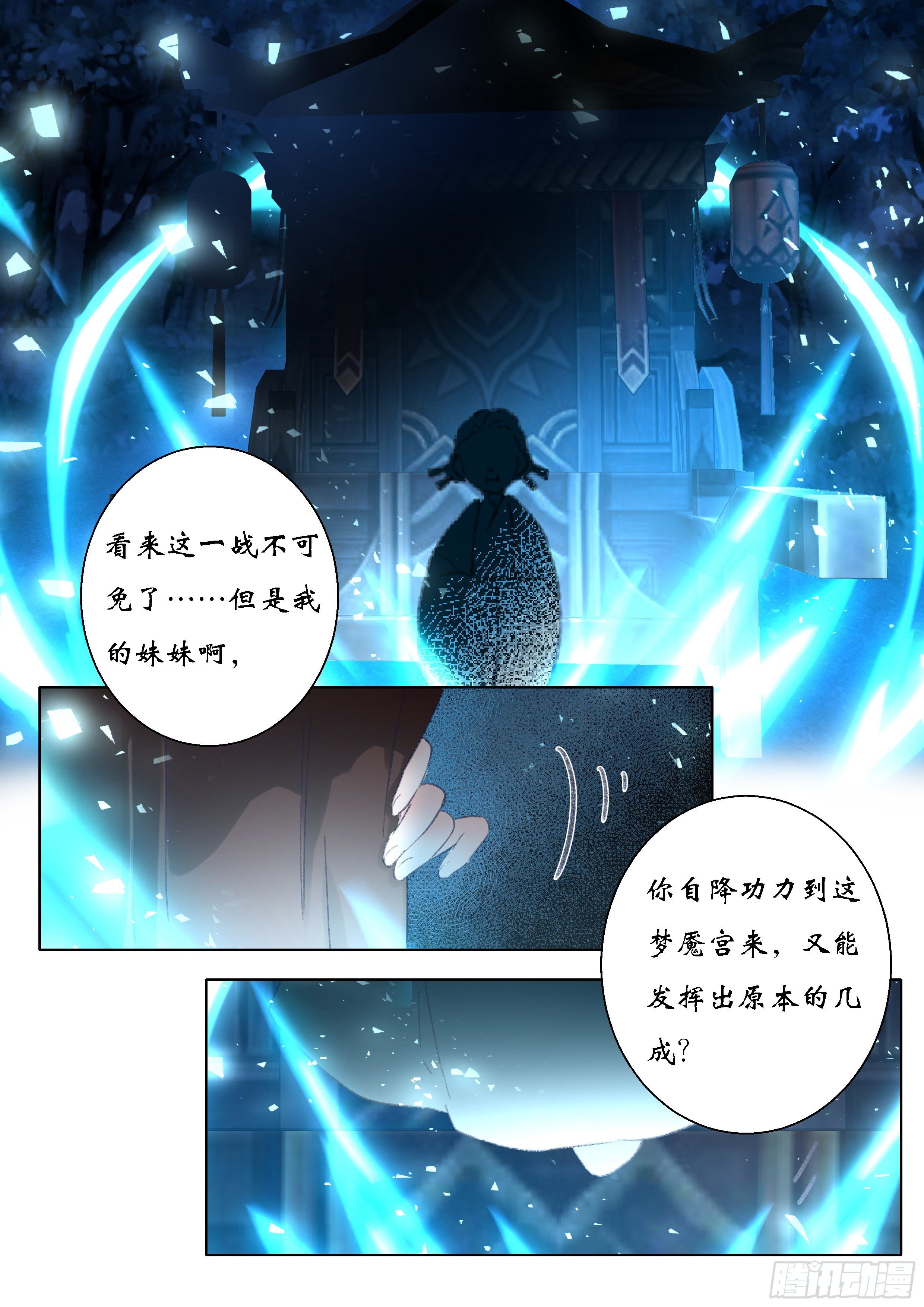《六迹之梦魇宫》13 鬼母恩怨 第10页