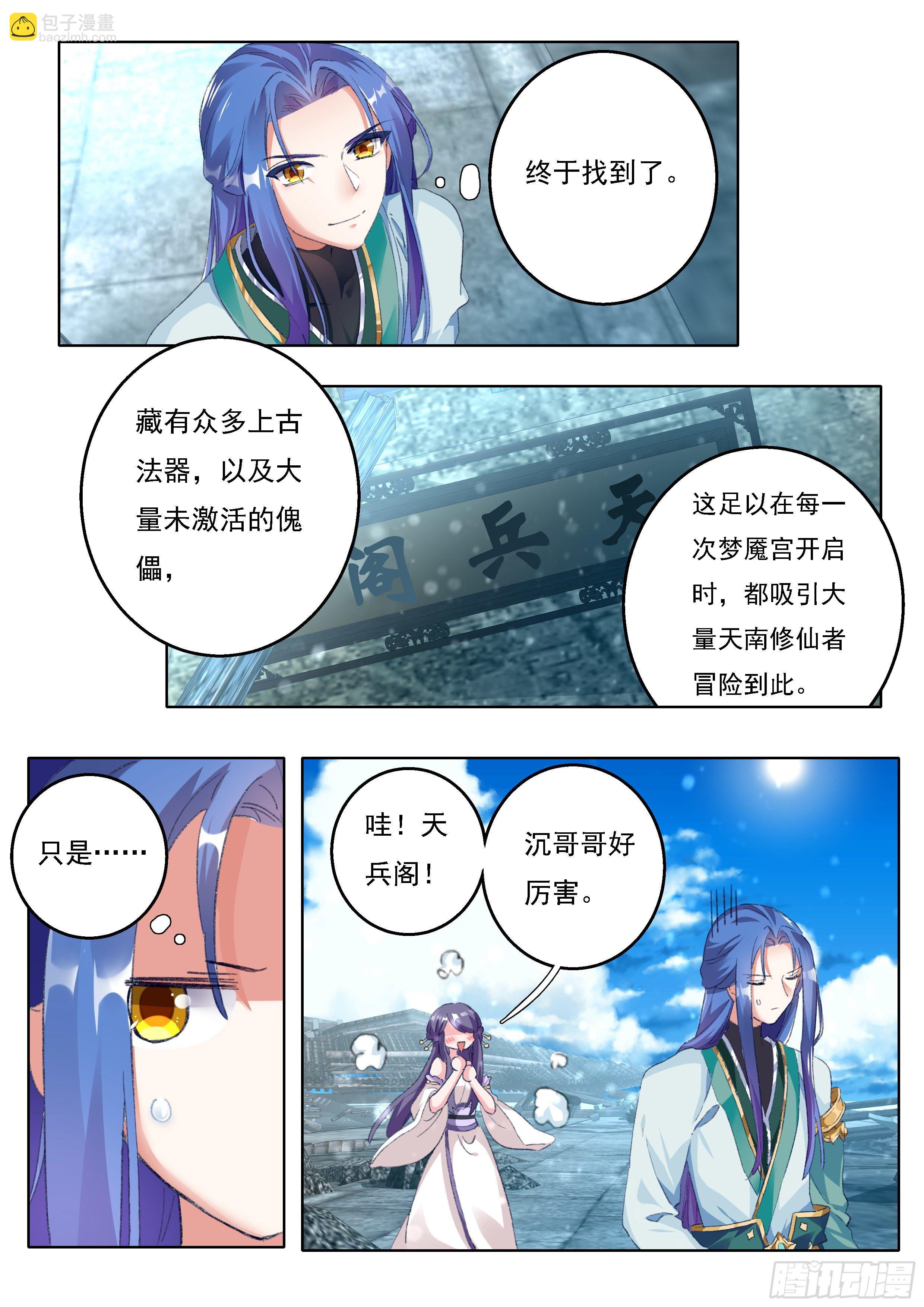 《六迹之梦魇宫》13 鬼母恩怨 第13页