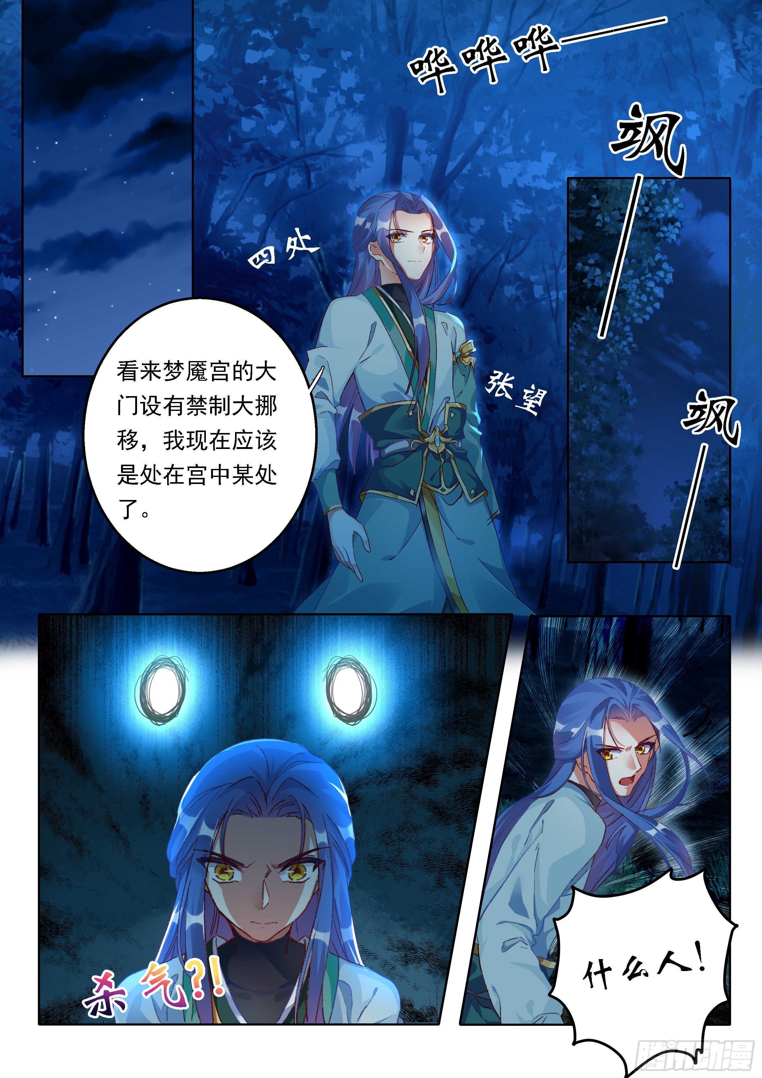 《六迹之梦魇宫》13 鬼母恩怨 第2页