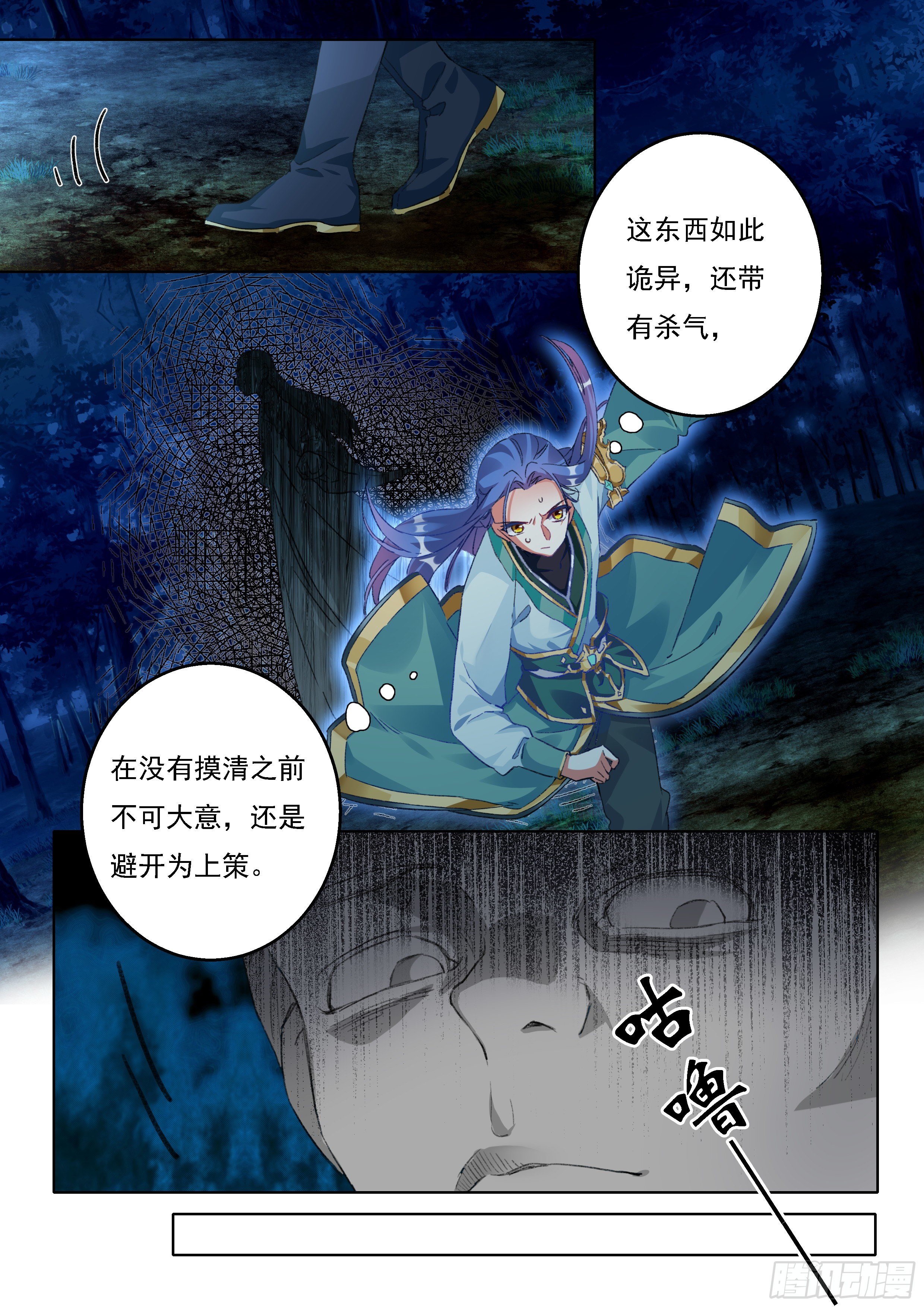 《六迹之梦魇宫》13 鬼母恩怨 第4页