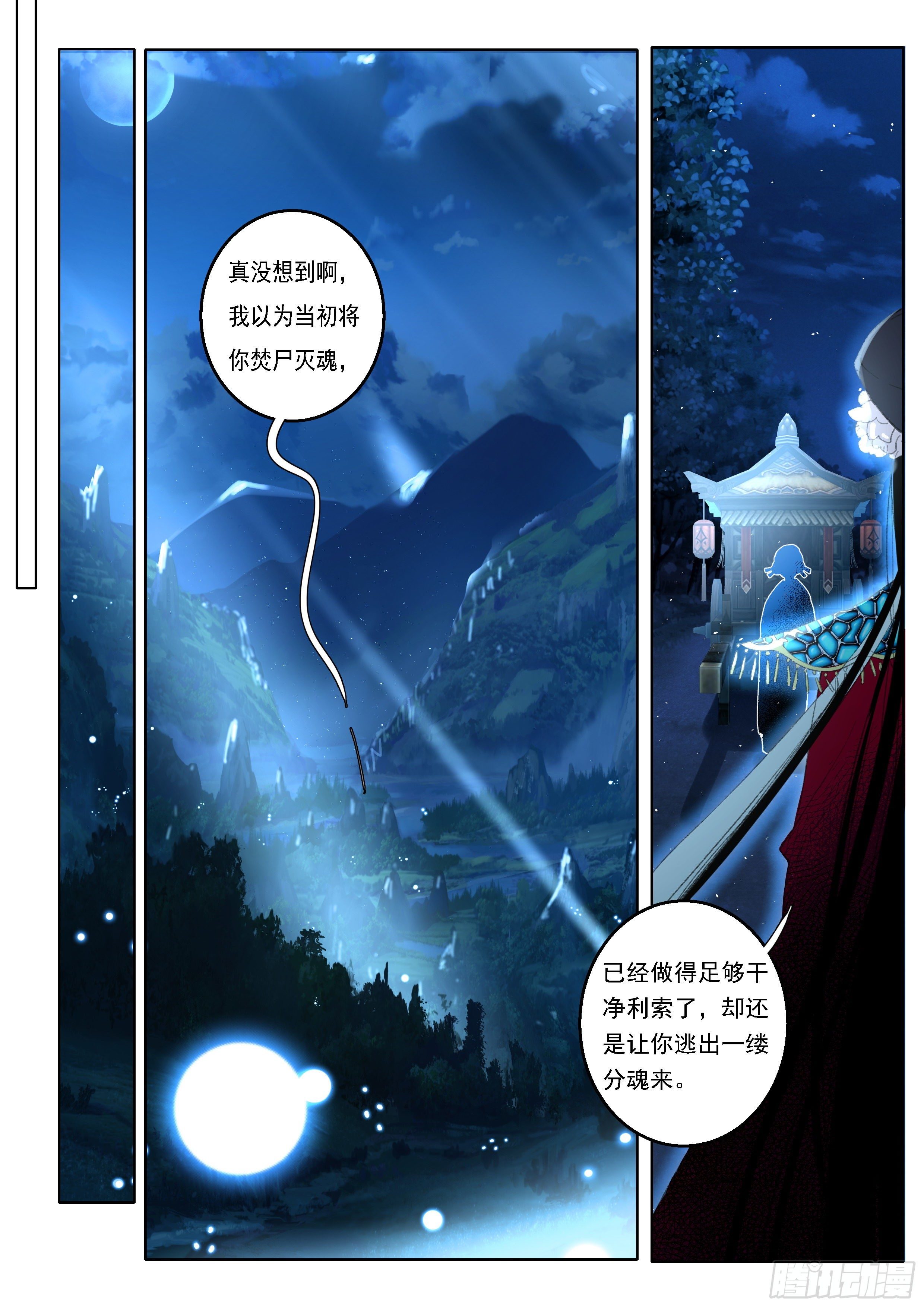 《六迹之梦魇宫》13 鬼母恩怨 第5页