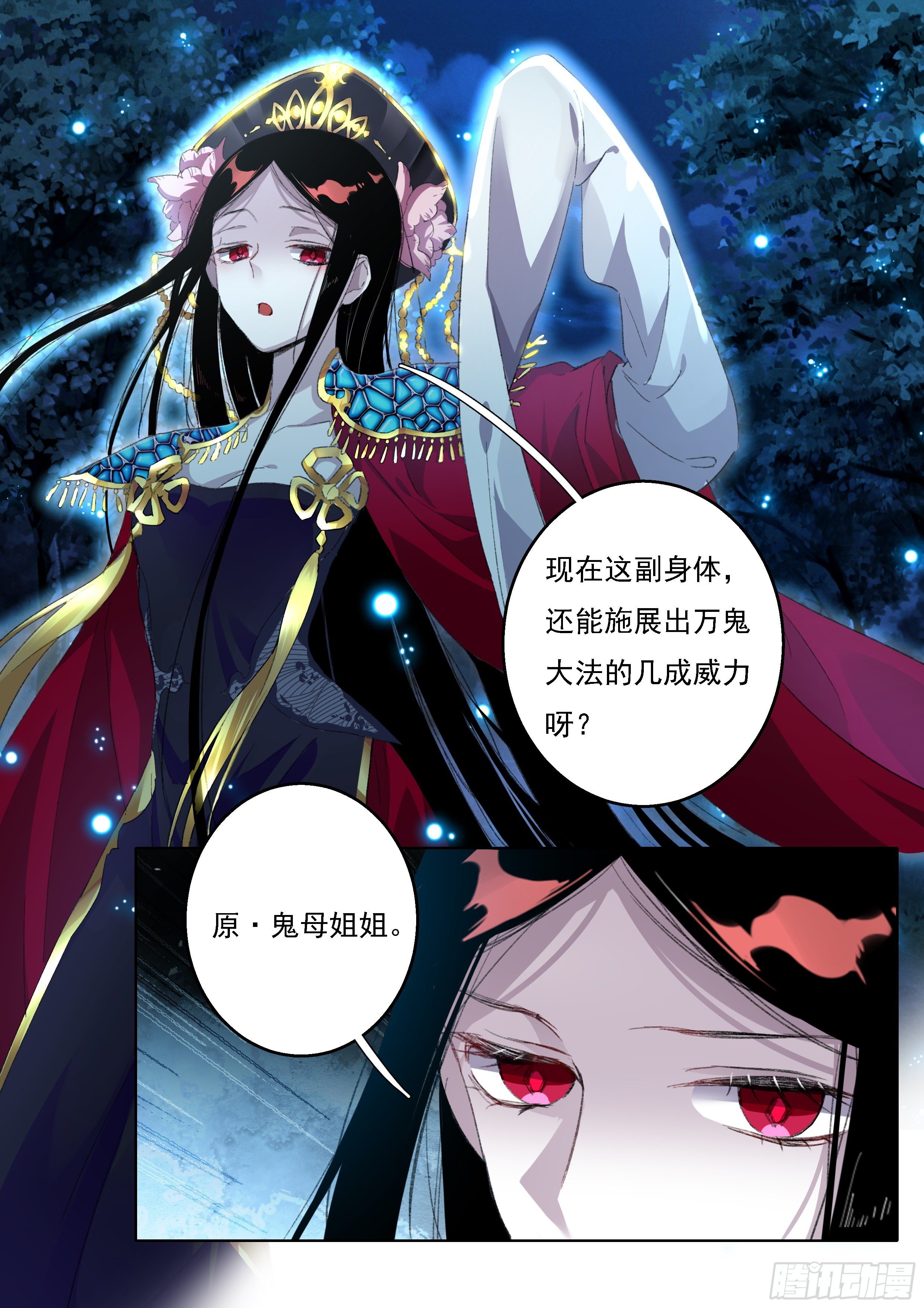 《六迹之梦魇宫》13 鬼母恩怨 第6页