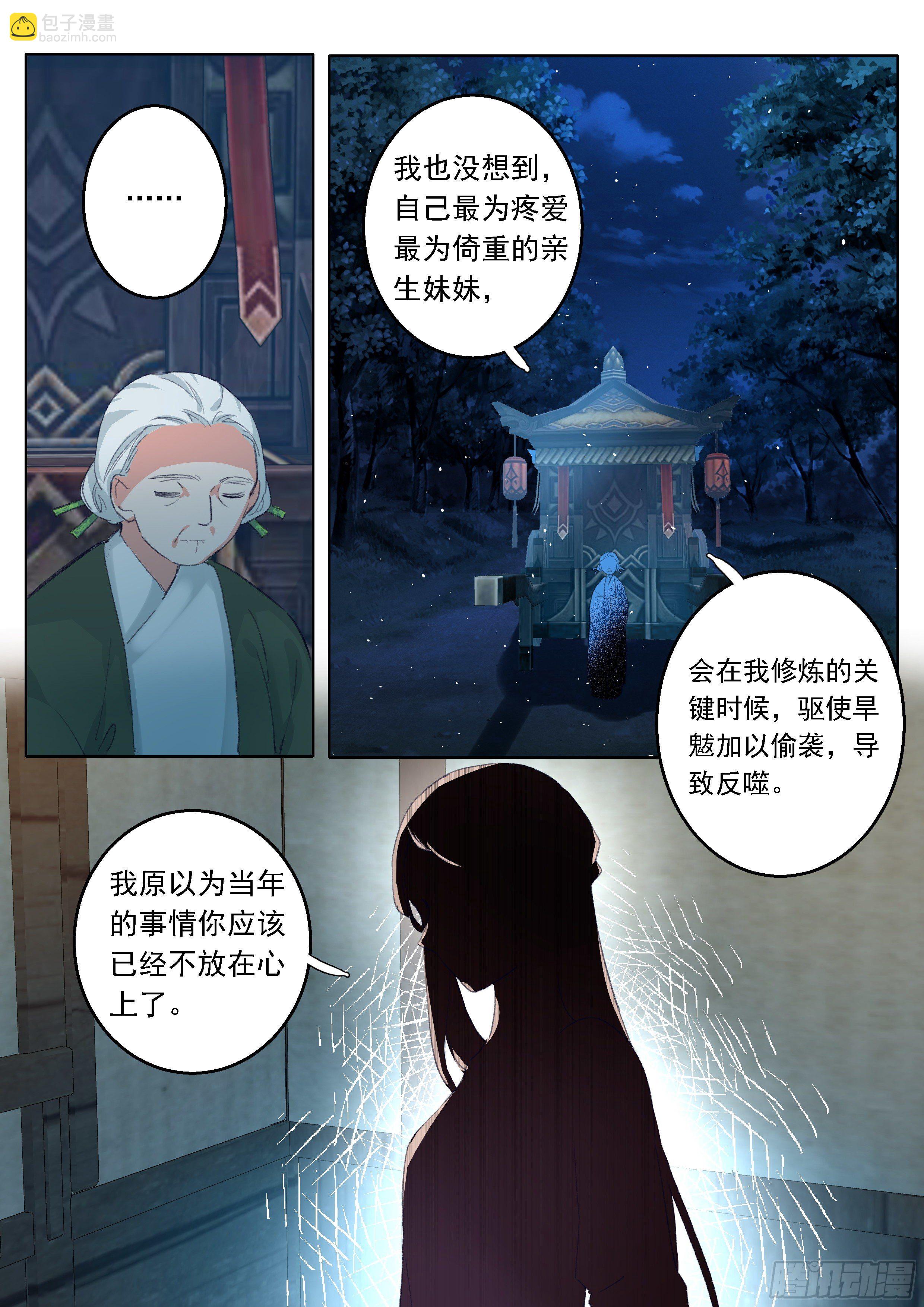 《六迹之梦魇宫》13 鬼母恩怨 第7页