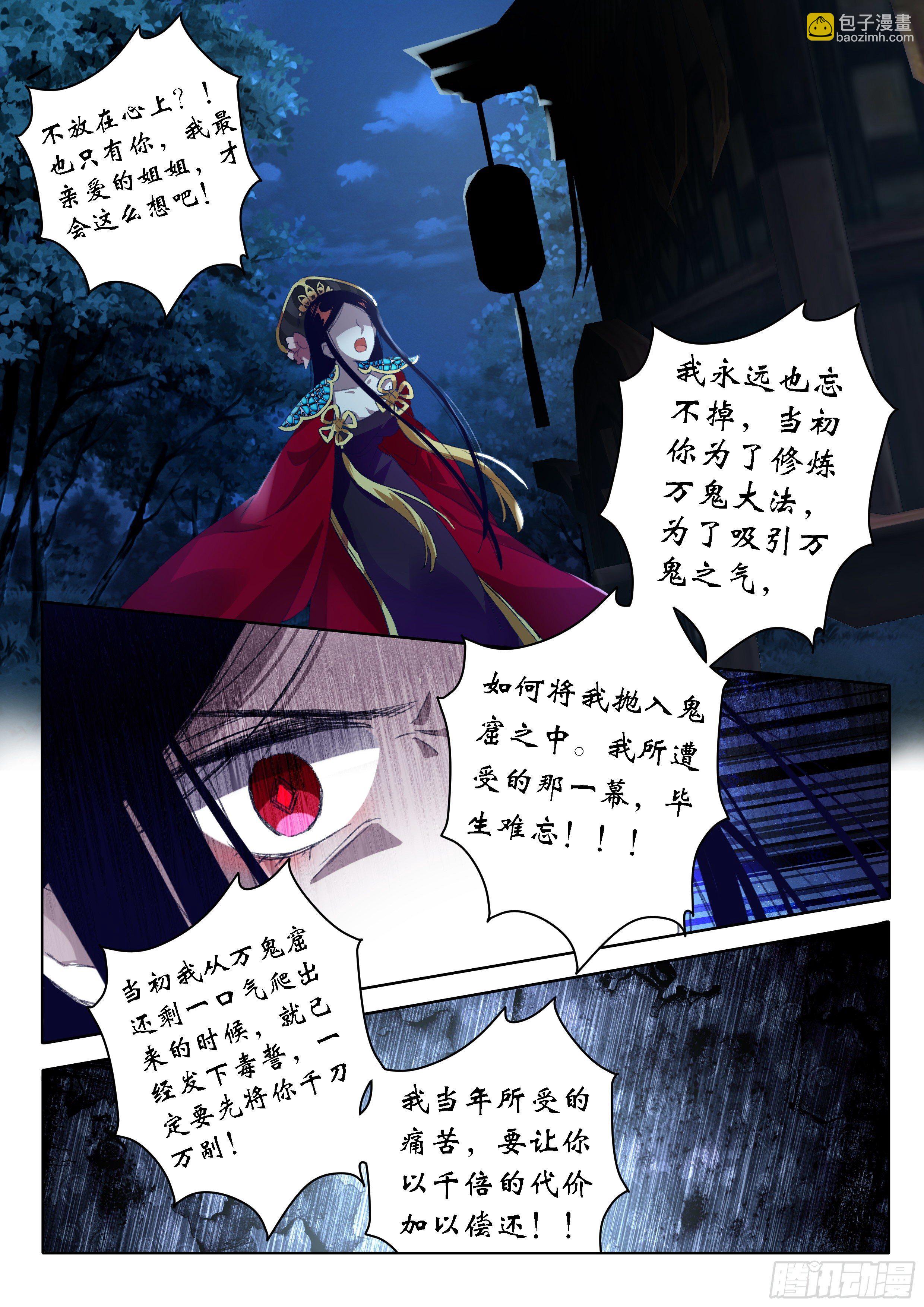《六迹之梦魇宫》13 鬼母恩怨 第8页