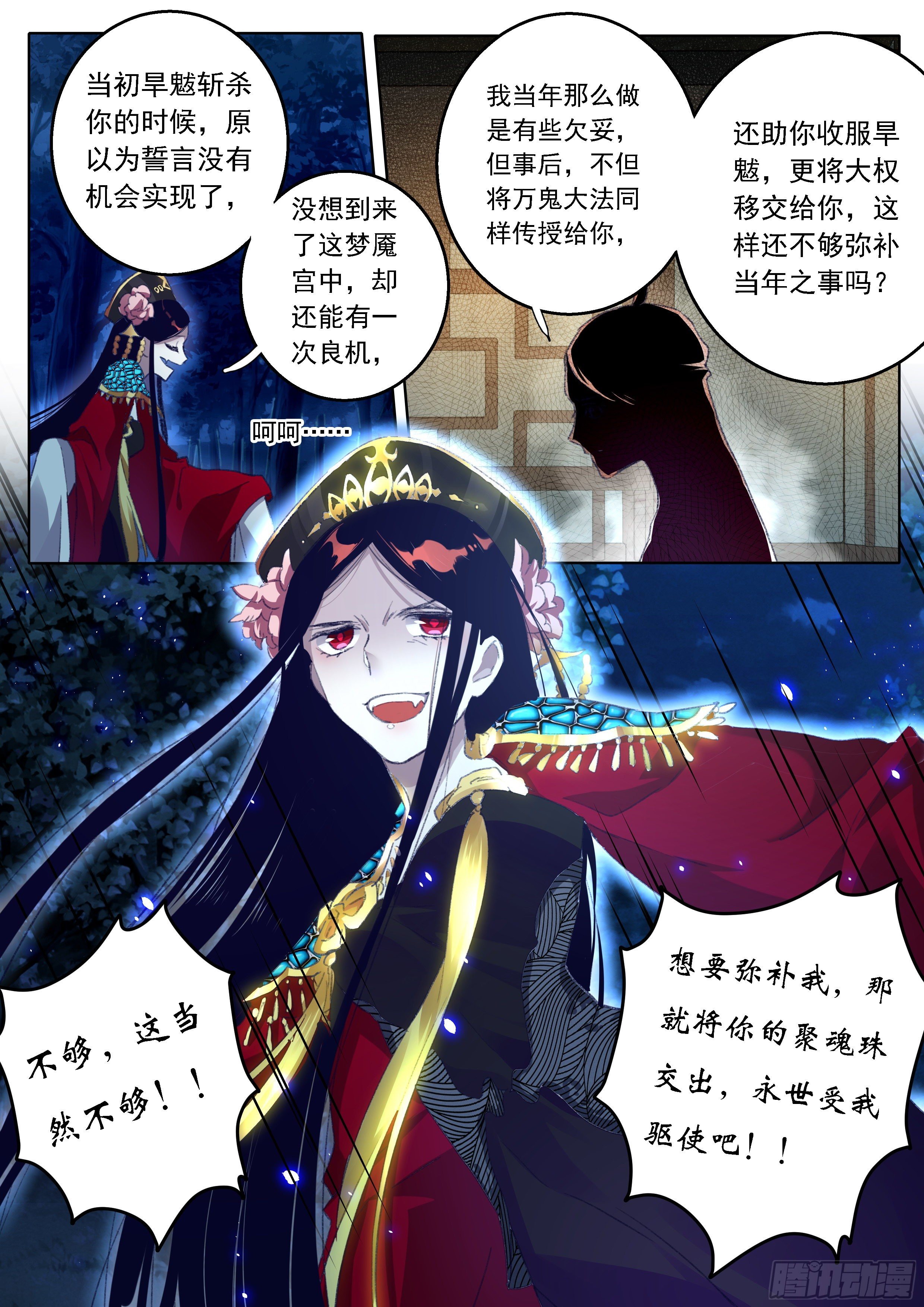 《六迹之梦魇宫》13 鬼母恩怨 第9页