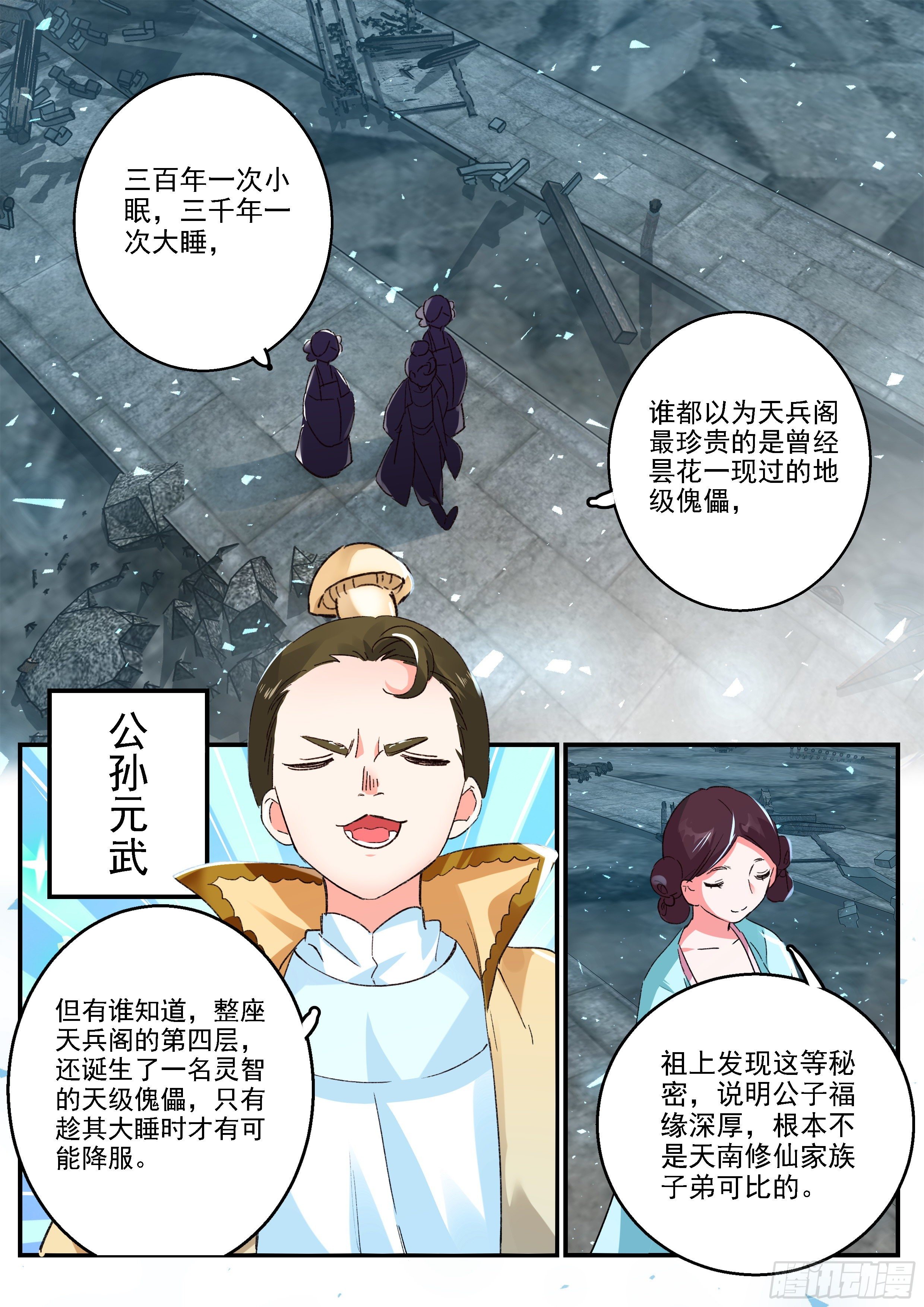 《六迹之梦魇宫》14 九首鬼鸠 第15页