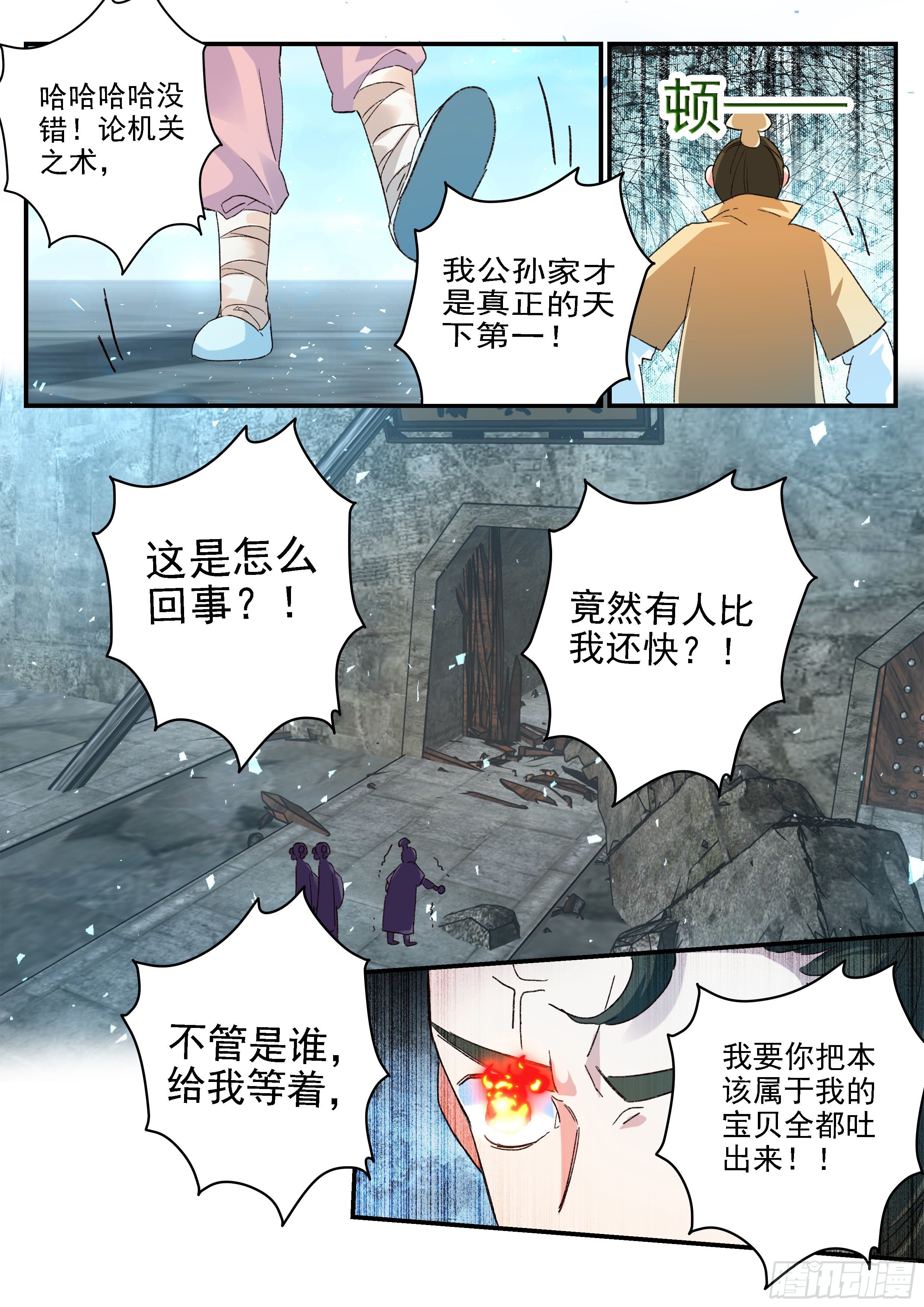 《六迹之梦魇宫》14 九首鬼鸠 第16页