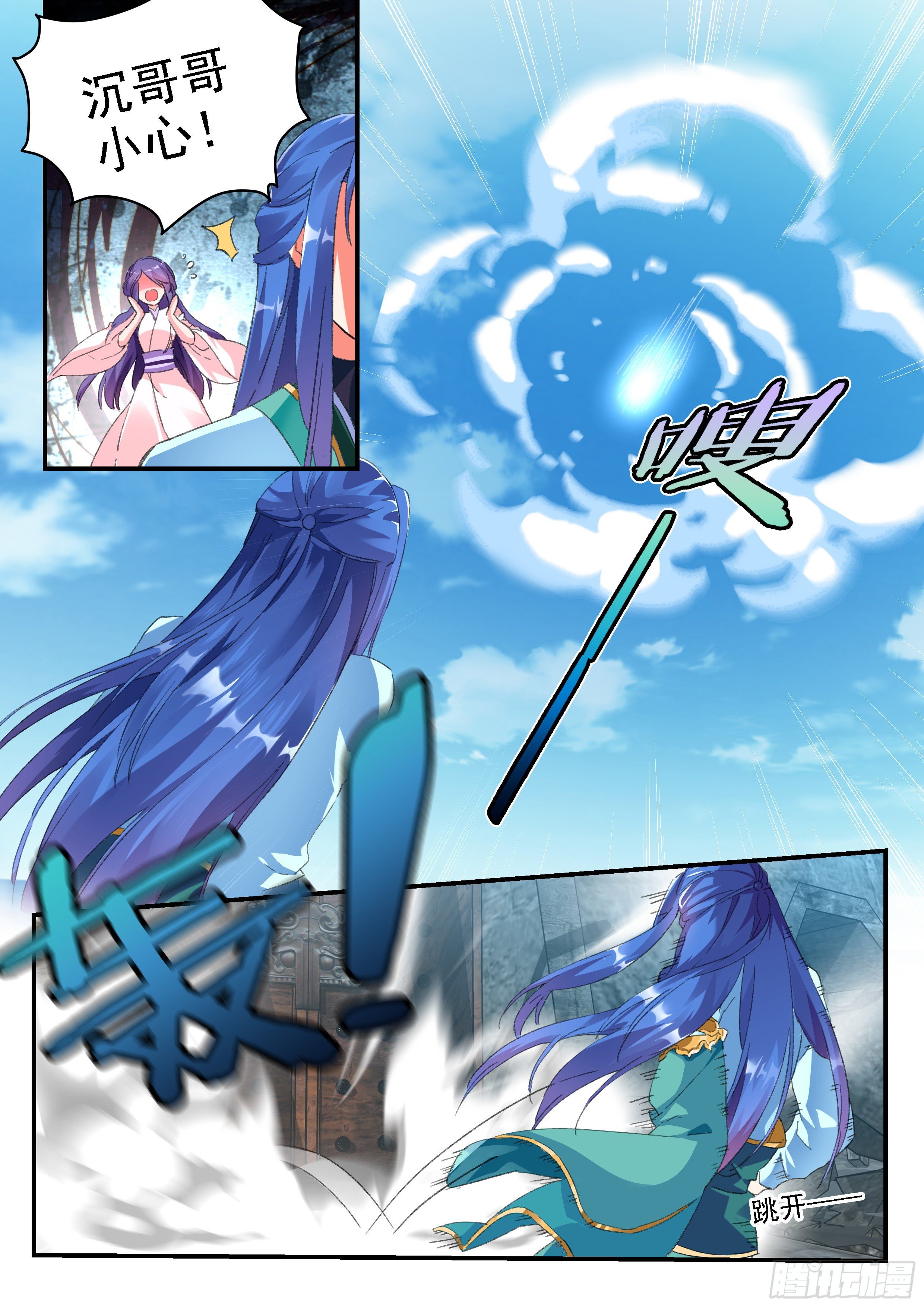 《六迹之梦魇宫》14 九首鬼鸠 第2页