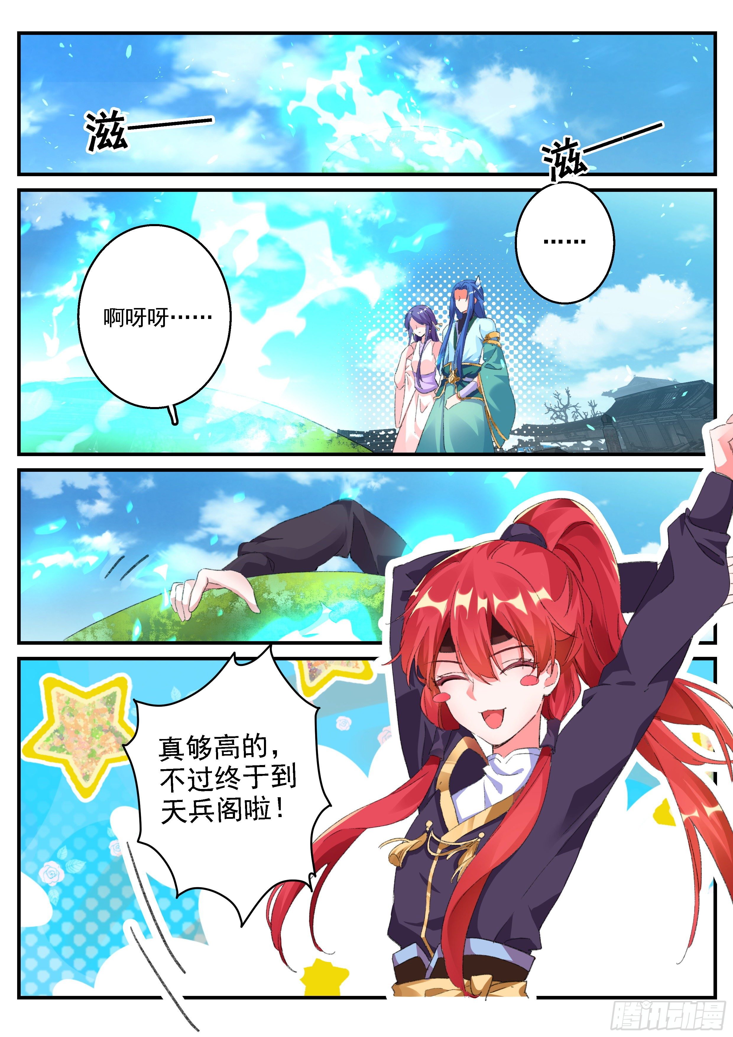 《六迹之梦魇宫》14 九首鬼鸠 第3页
