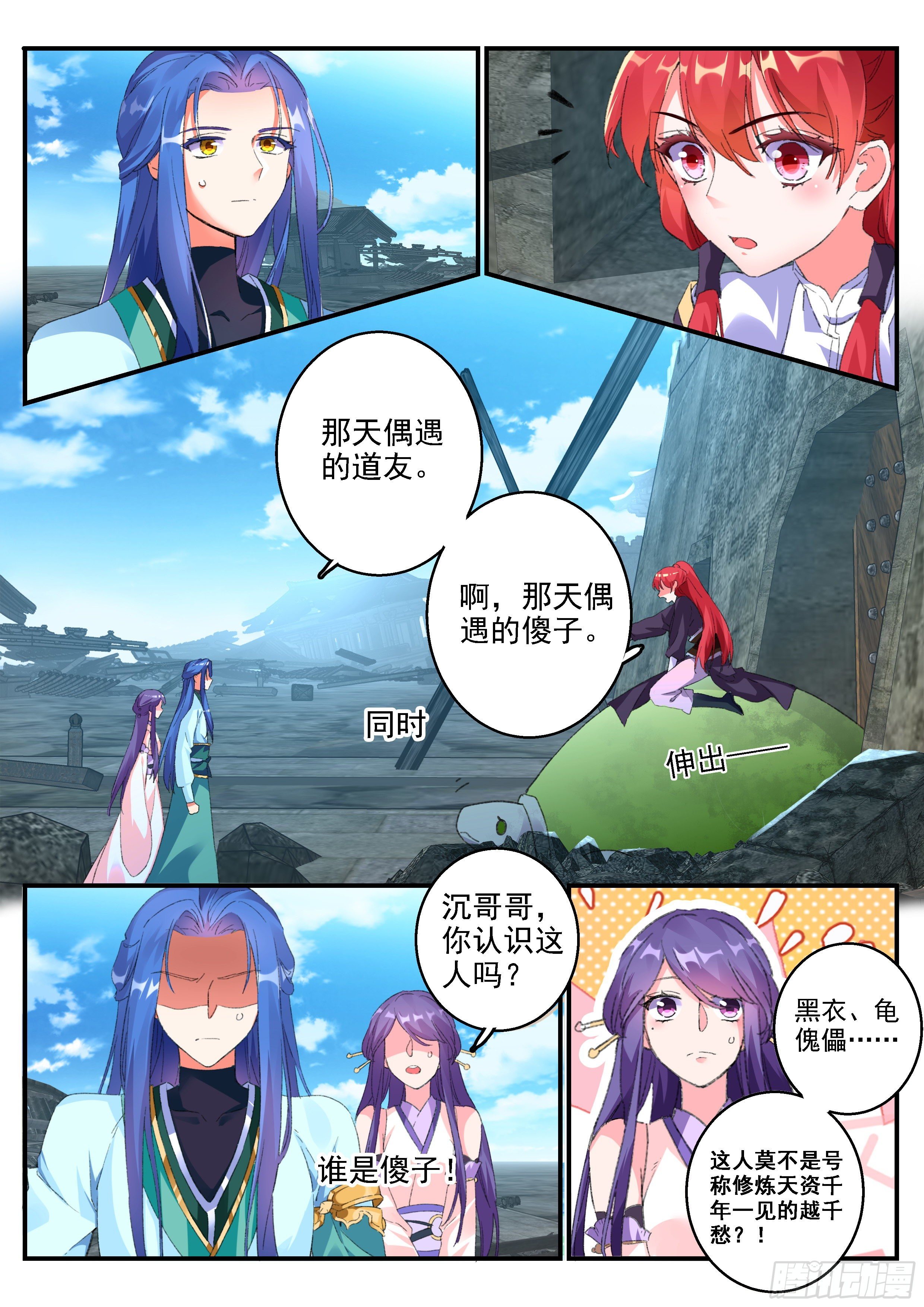 《六迹之梦魇宫》14 九首鬼鸠 第4页