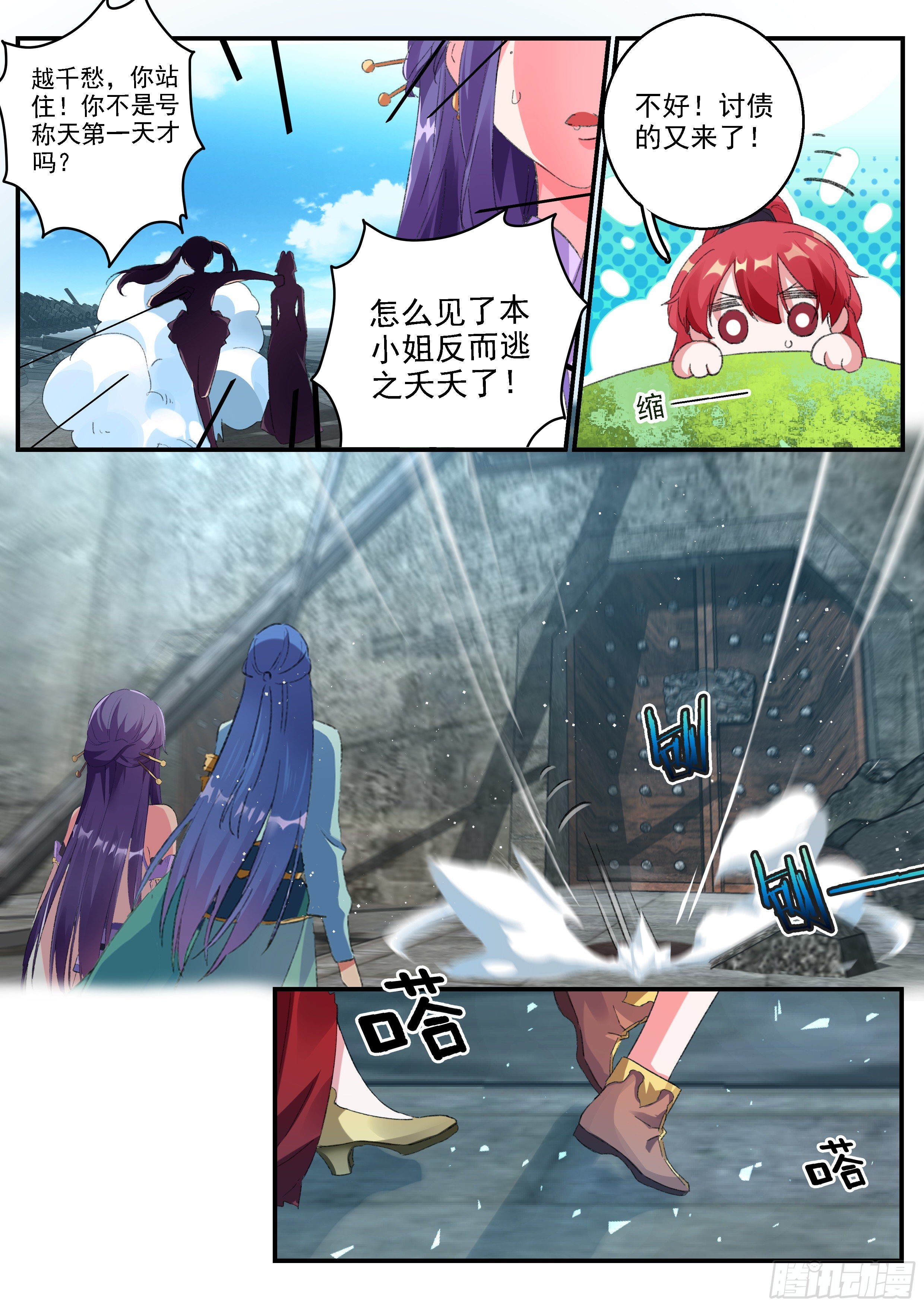 《六迹之梦魇宫》14 九首鬼鸠 第5页