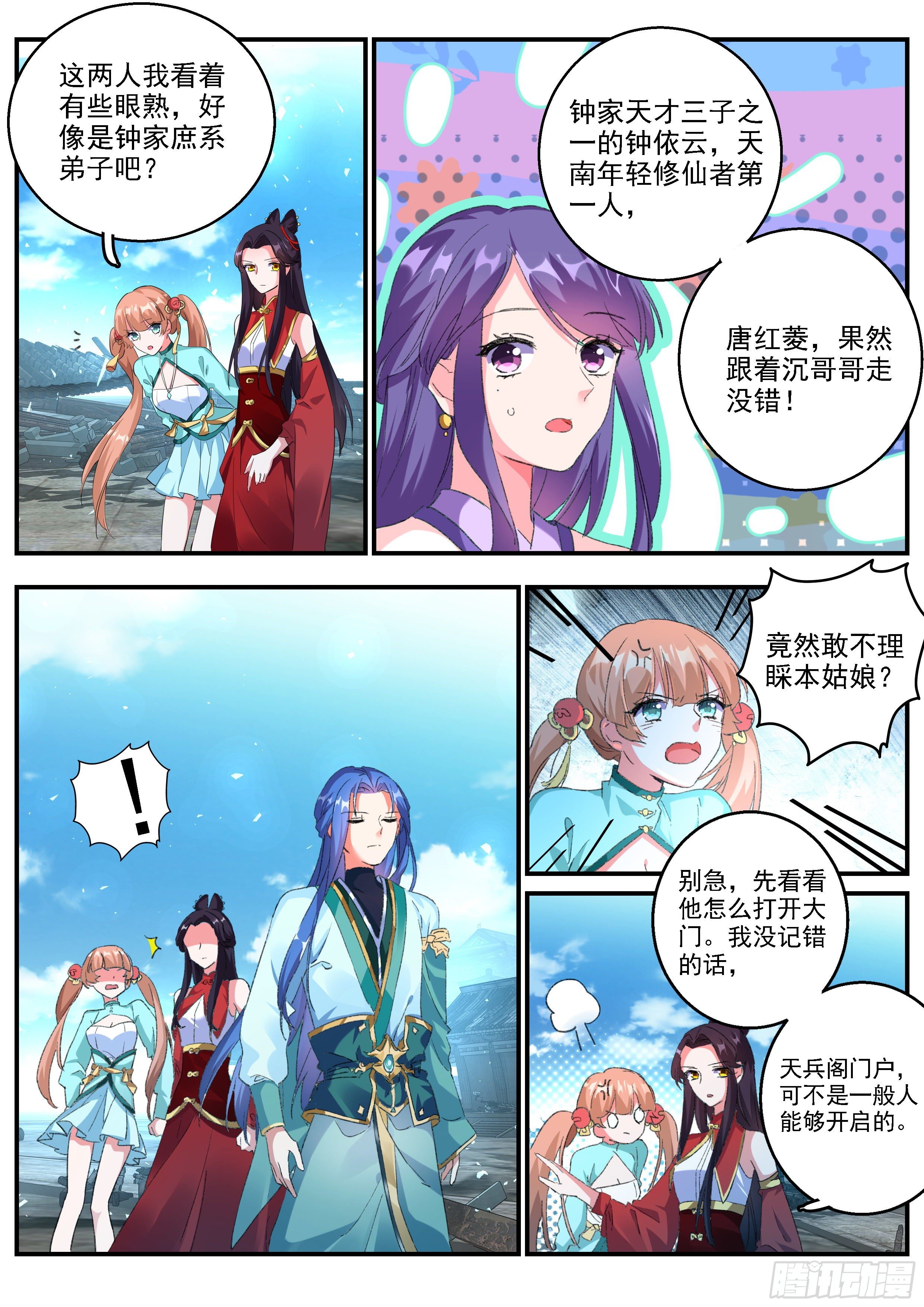 《六迹之梦魇宫》14 九首鬼鸠 第7页