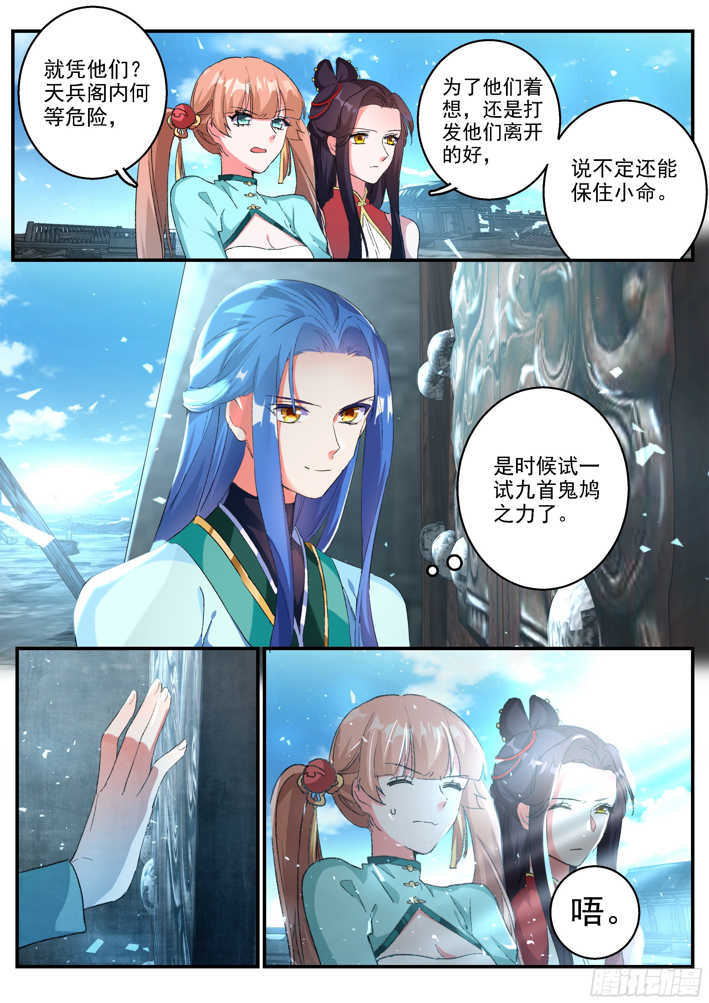 《六迹之梦魇宫》14 九首鬼鸠 第8页