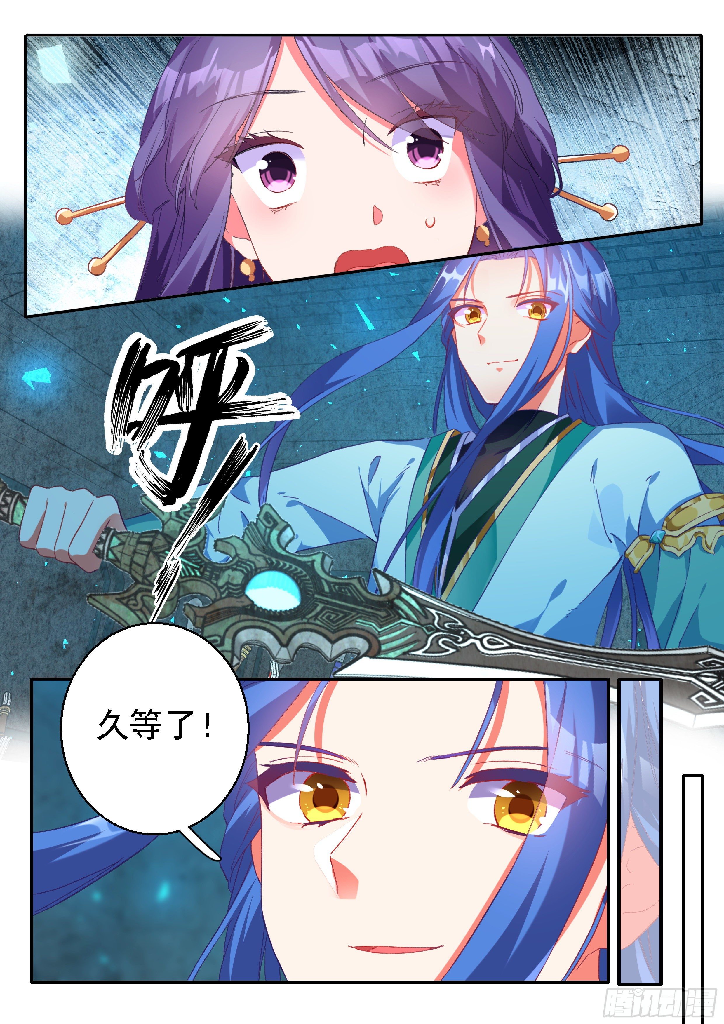 《六迹之梦魇宫》15 试剑阁 第13页