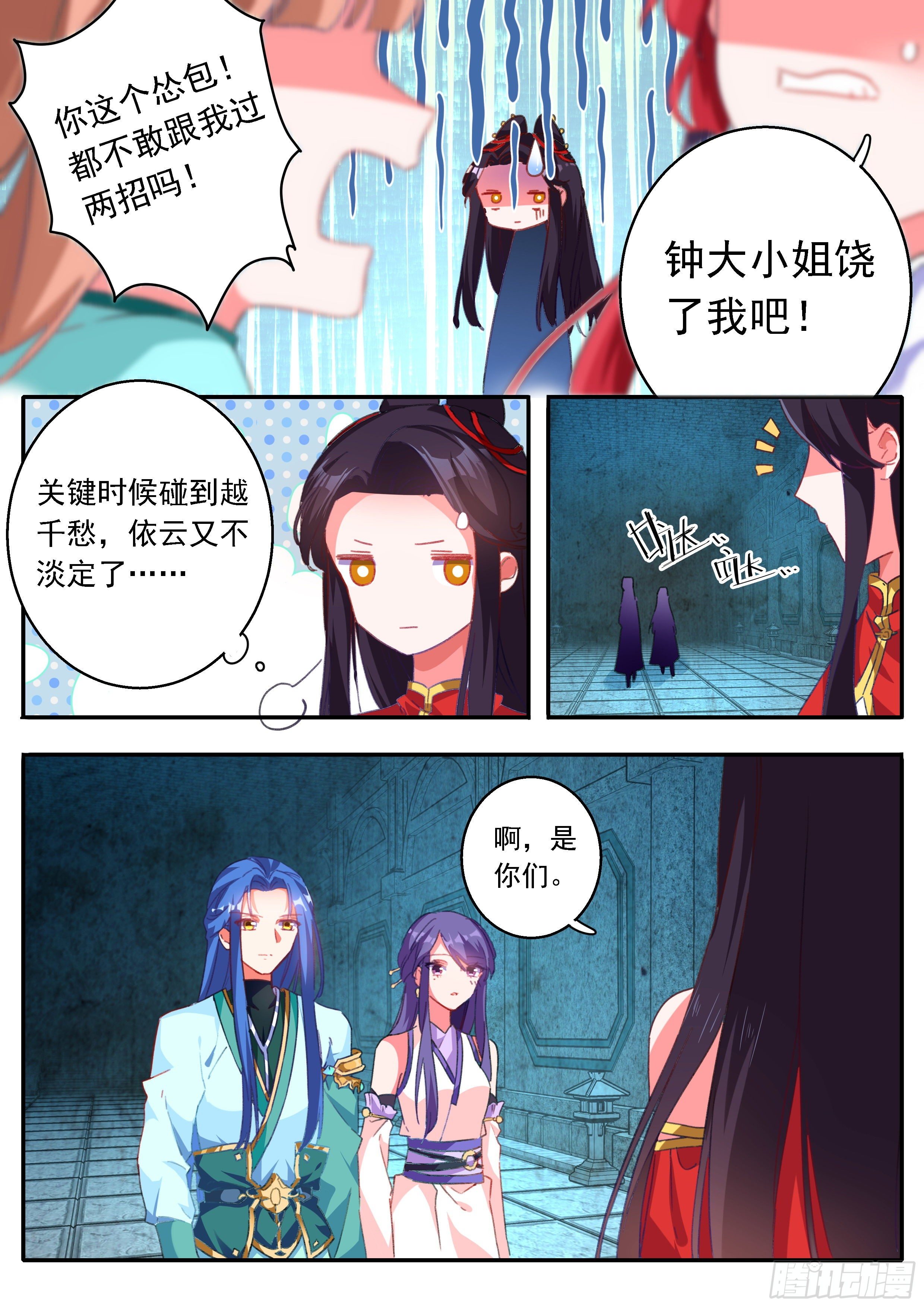 《六迹之梦魇宫》15 试剑阁 第15页