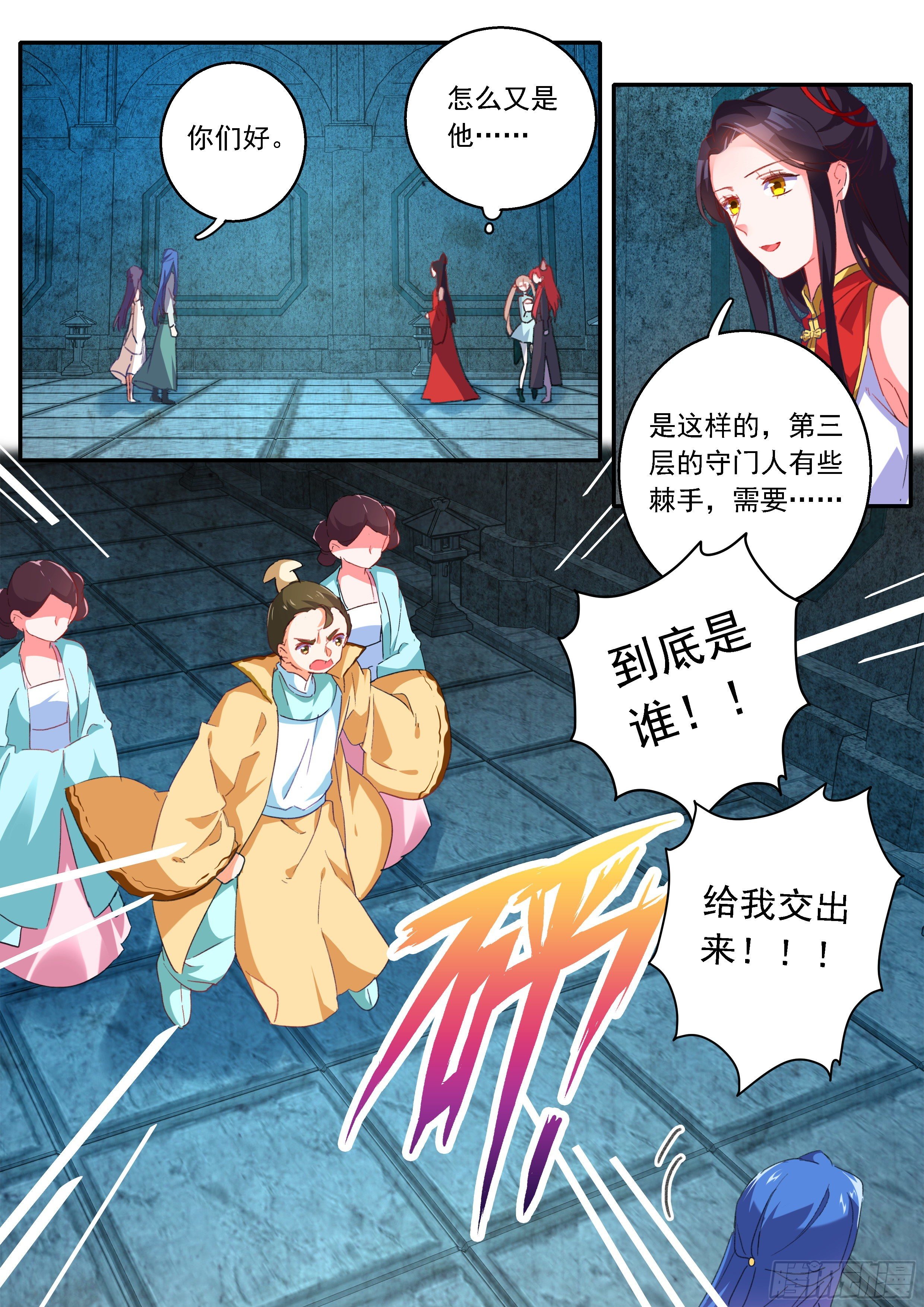 《六迹之梦魇宫》15 试剑阁 第16页