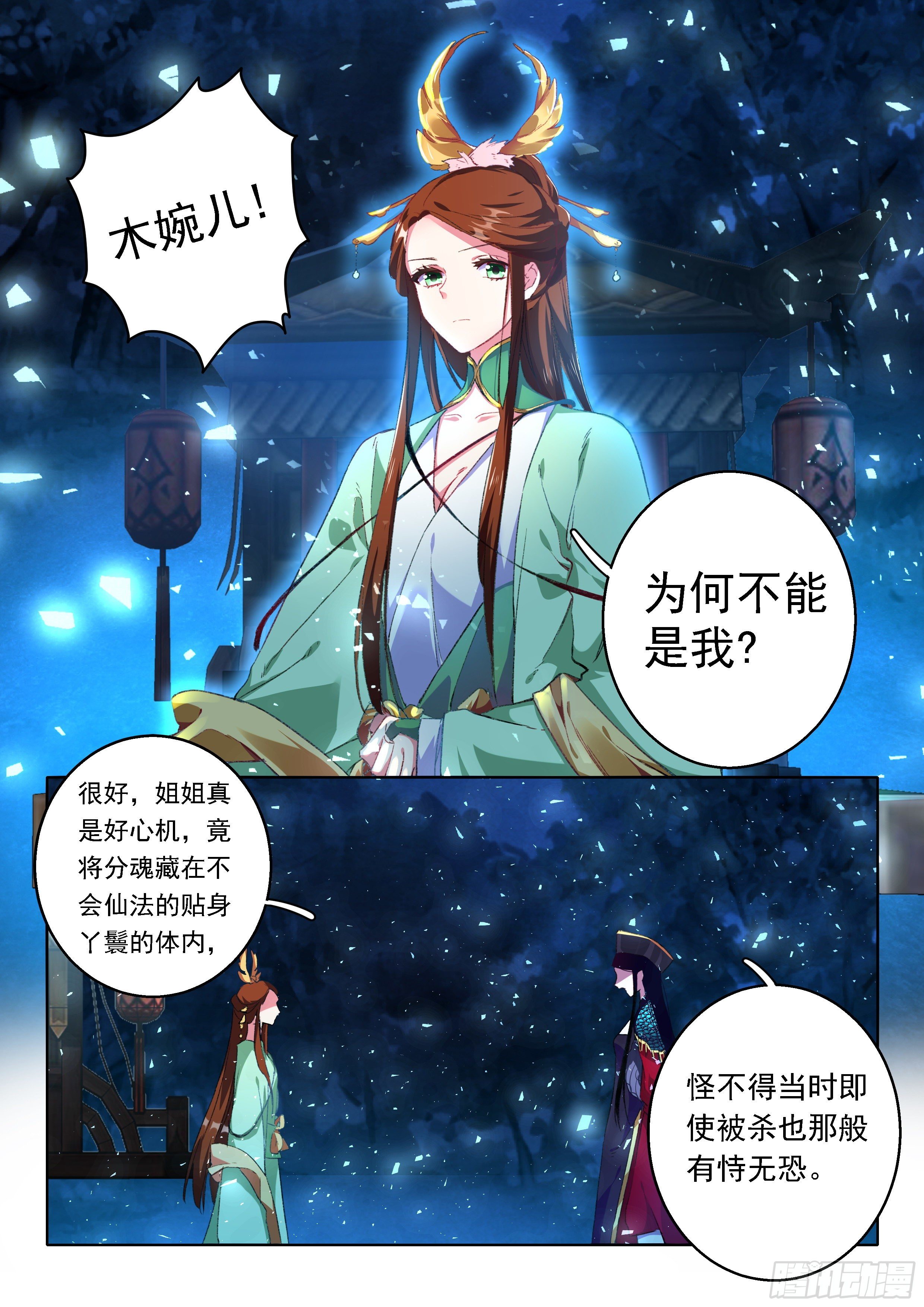 《六迹之梦魇宫》15 试剑阁 第2页
