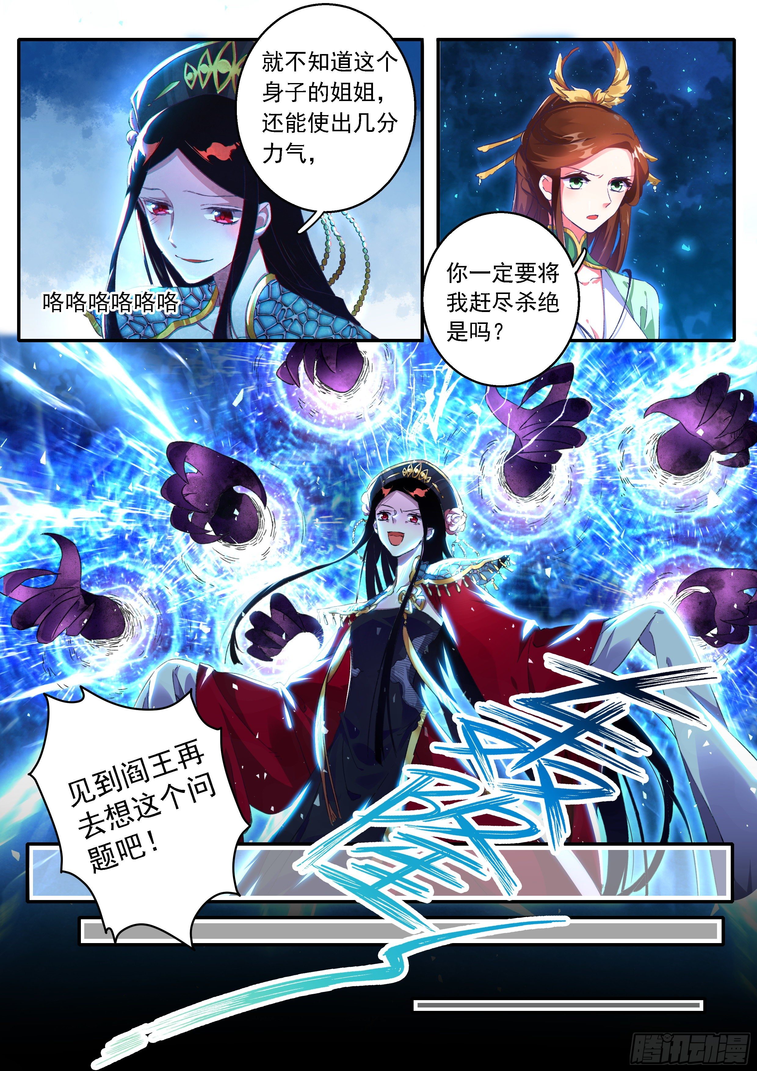 《六迹之梦魇宫》15 试剑阁 第3页