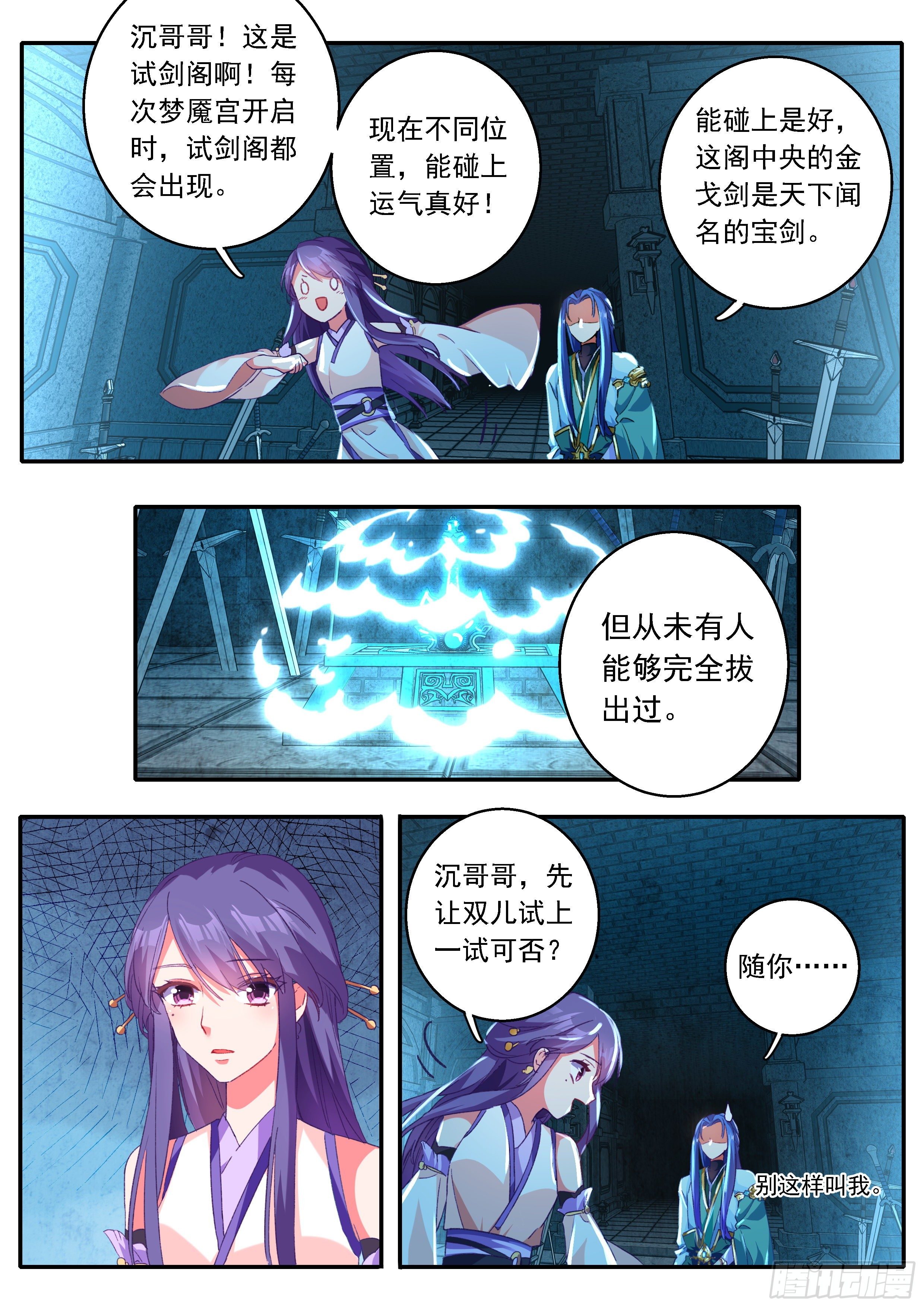 《六迹之梦魇宫》15 试剑阁 第6页