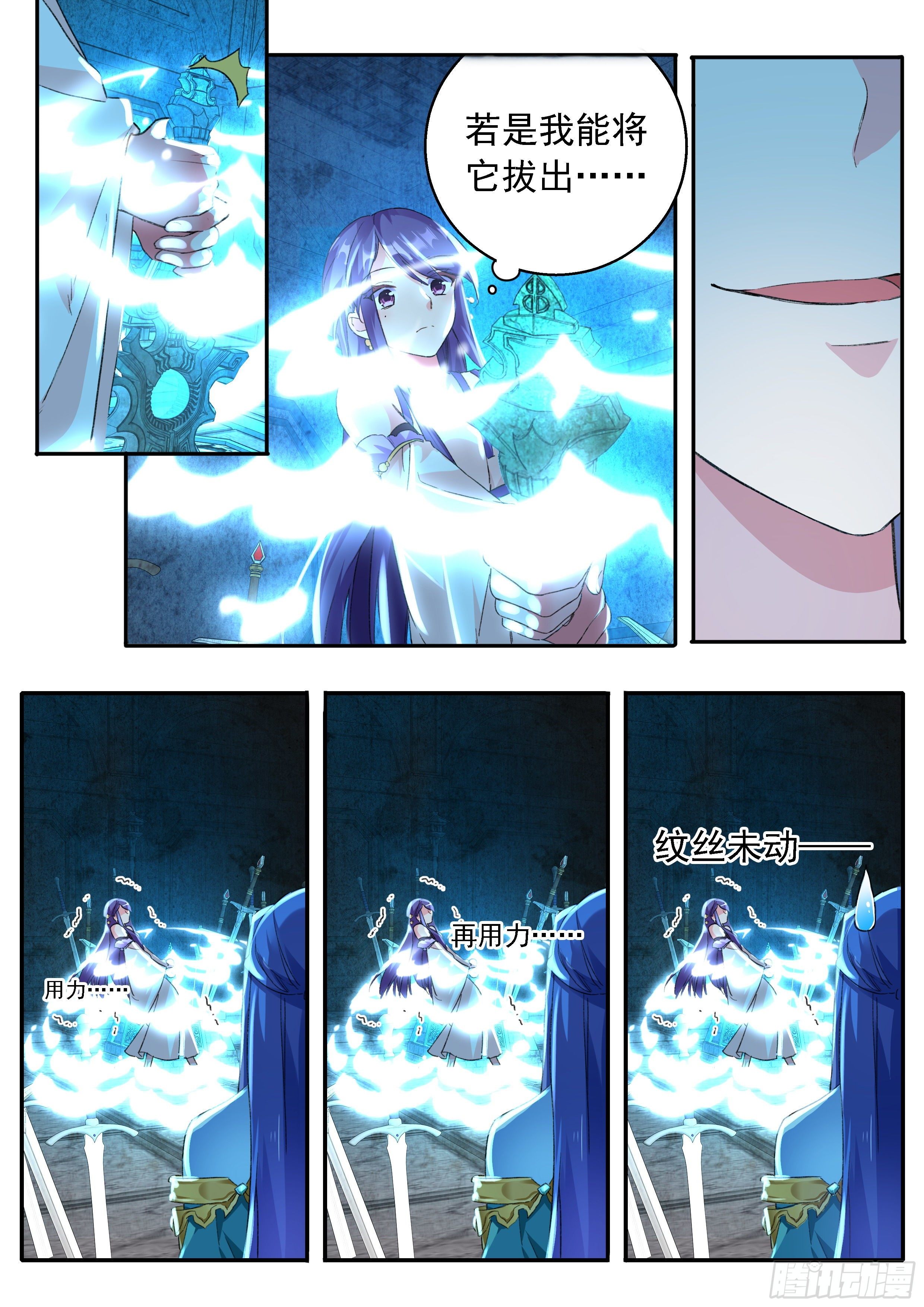 《六迹之梦魇宫》15 试剑阁 第7页