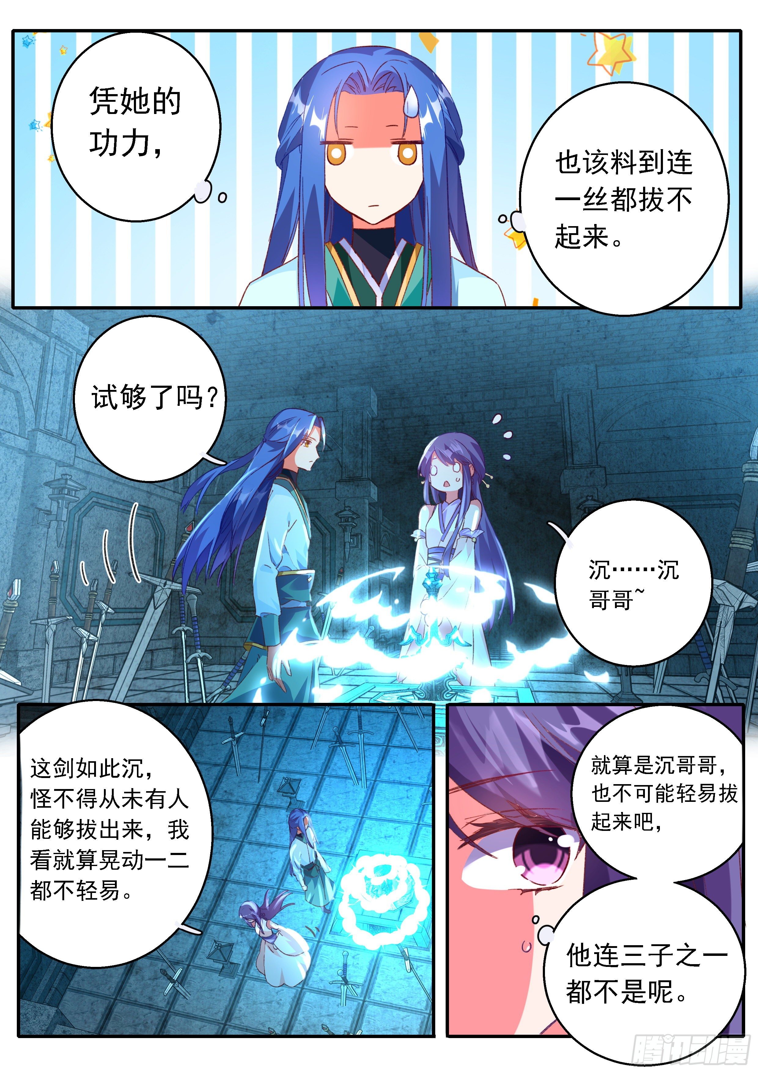 《六迹之梦魇宫》15 试剑阁 第8页