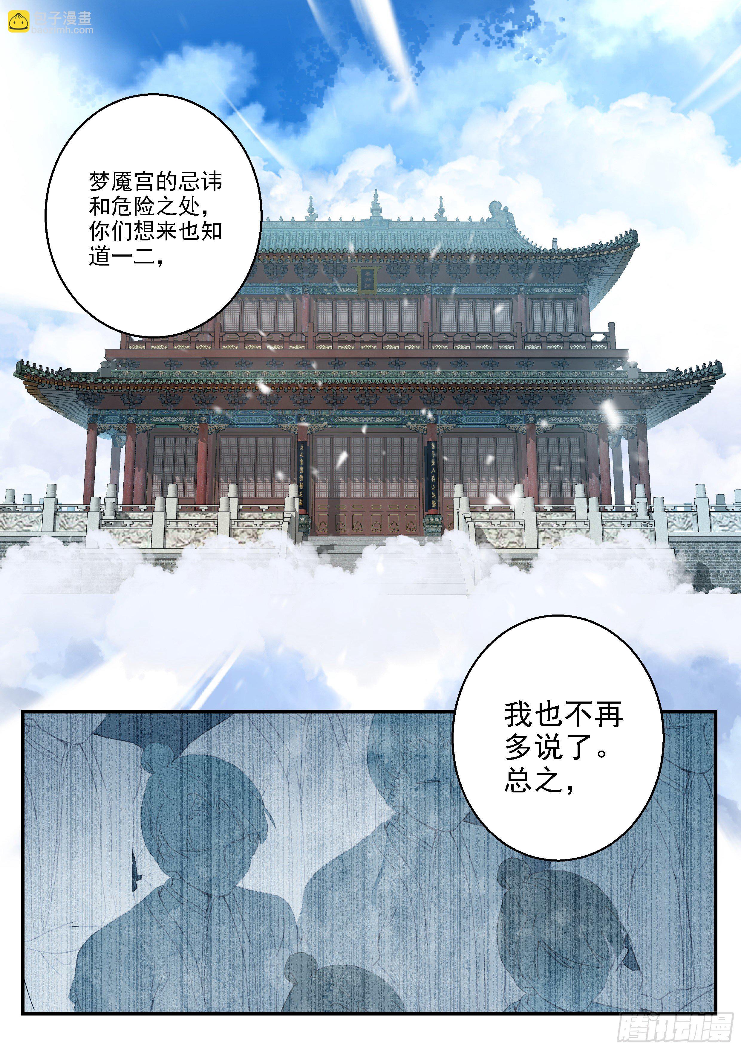 《六迹之梦魇宫》12 开启 第13页