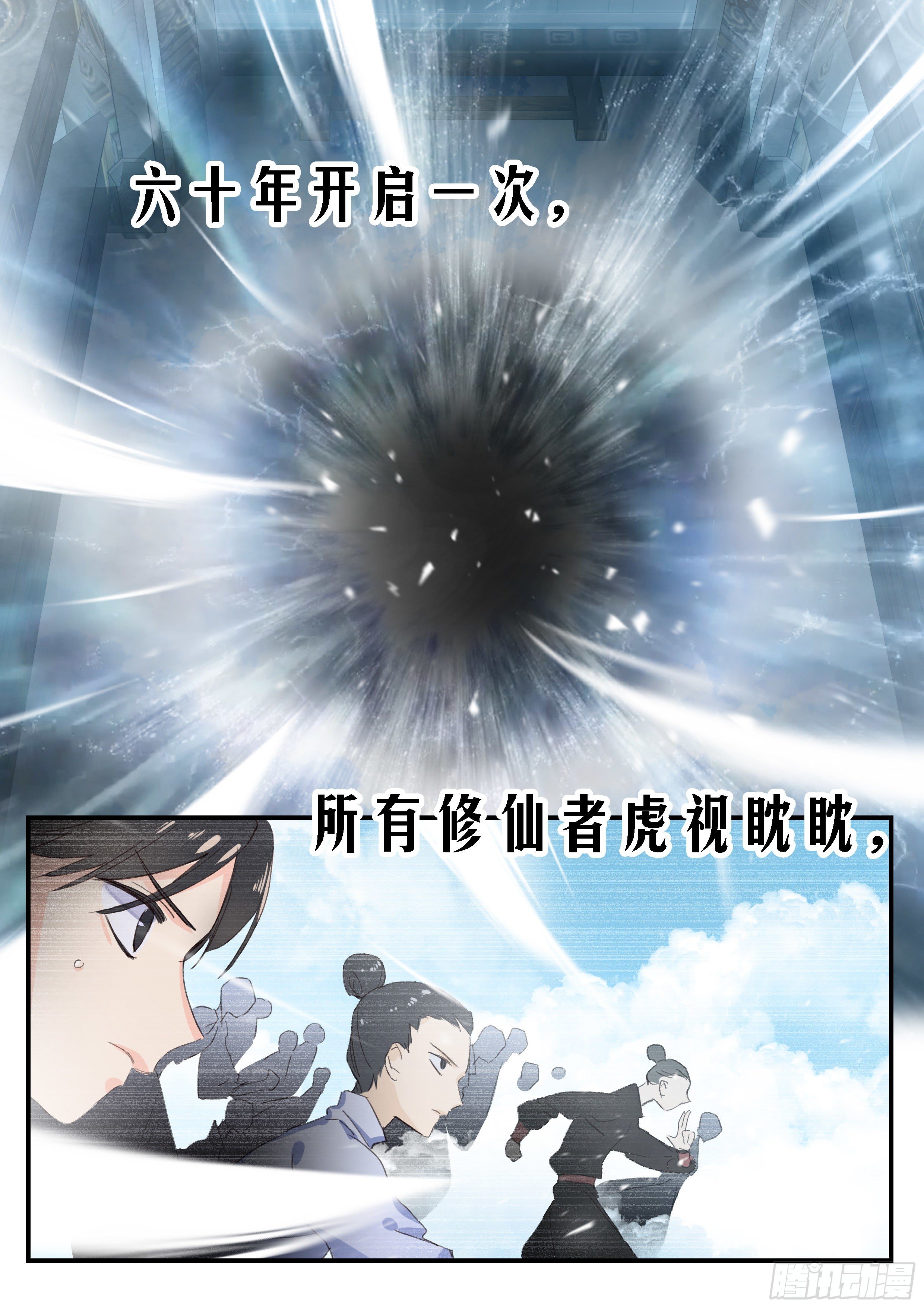 《六迹之梦魇宫》12 开启 第15页