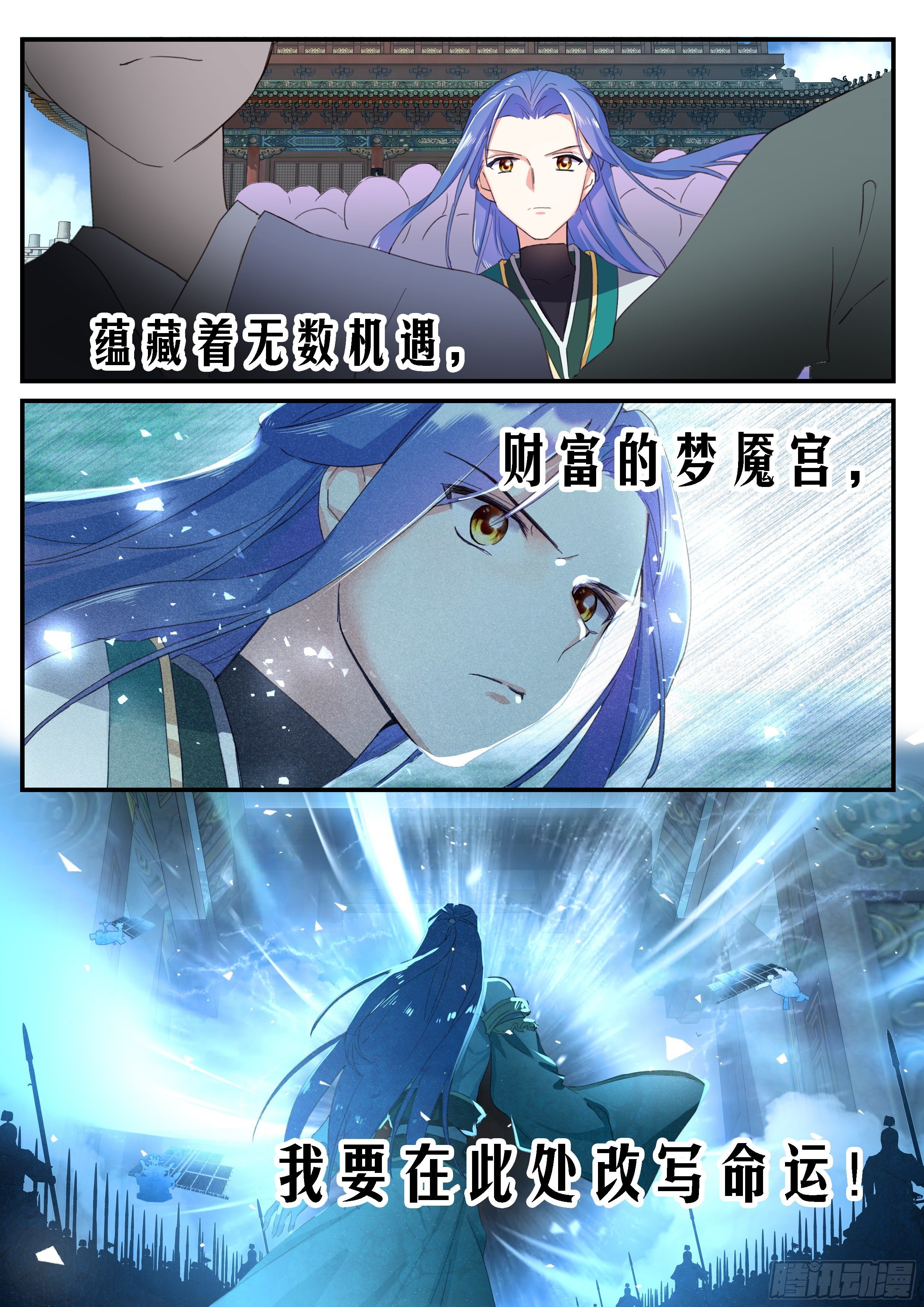 《六迹之梦魇宫》12 开启 第16页