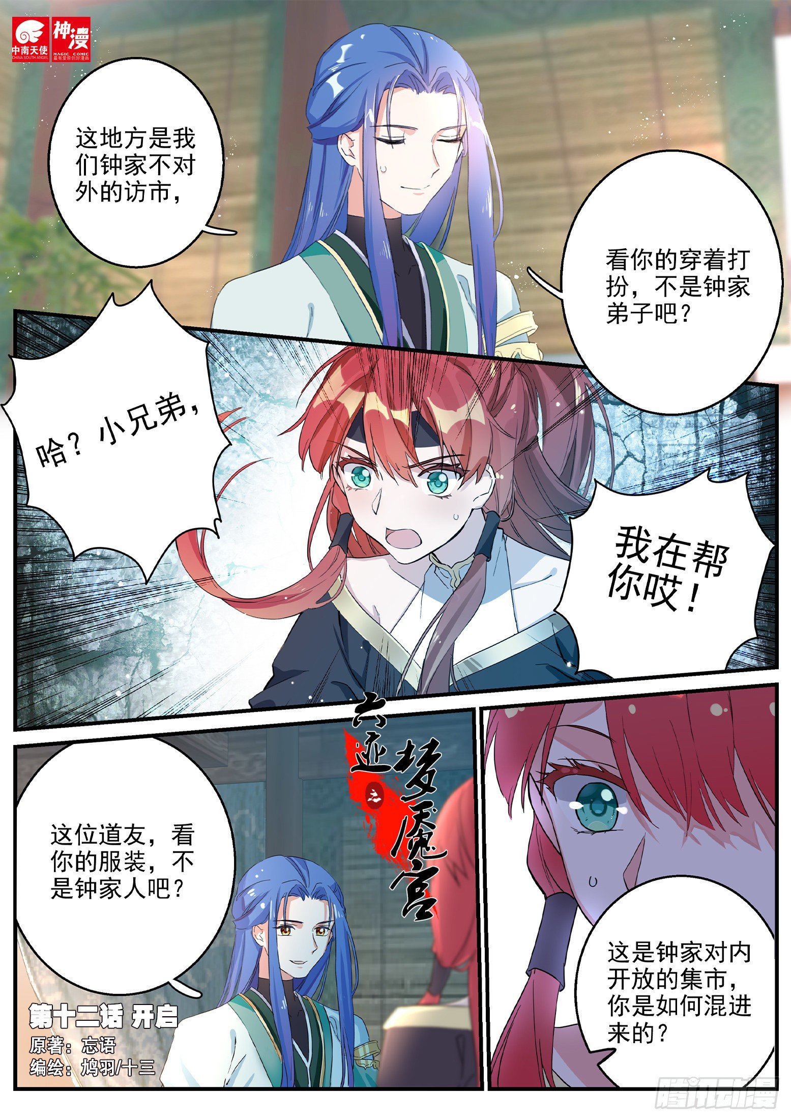 《六迹之梦魇宫》12 开启 第1页