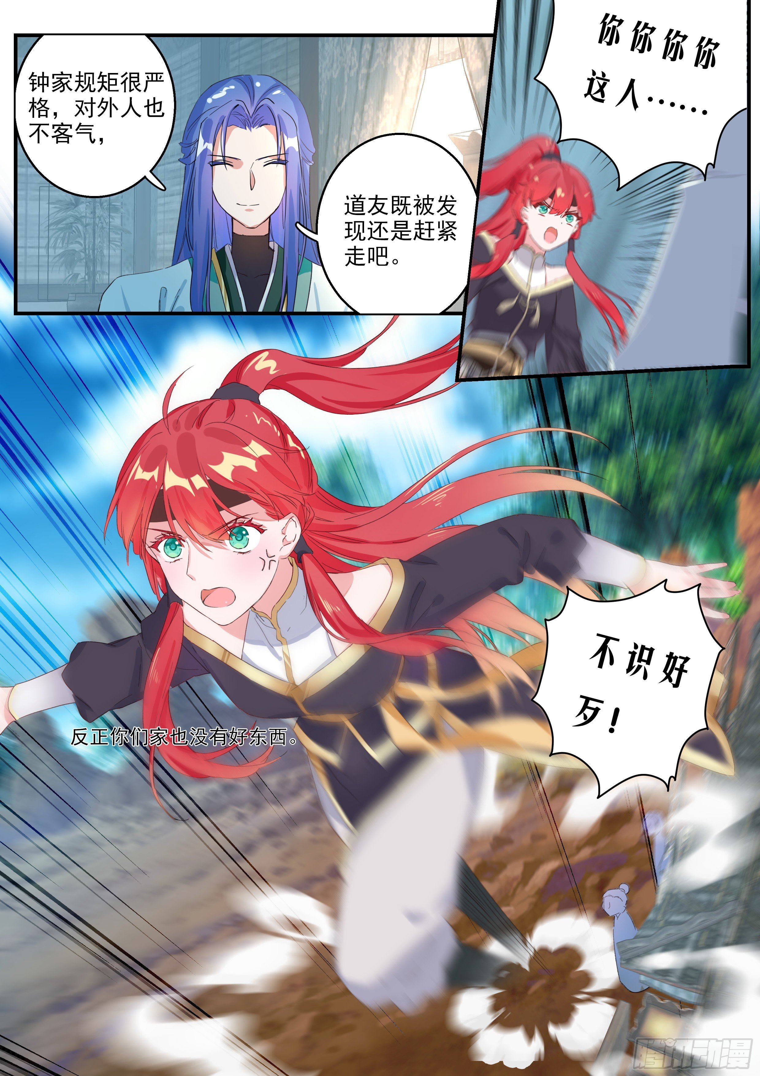 《六迹之梦魇宫》12 开启 第2页