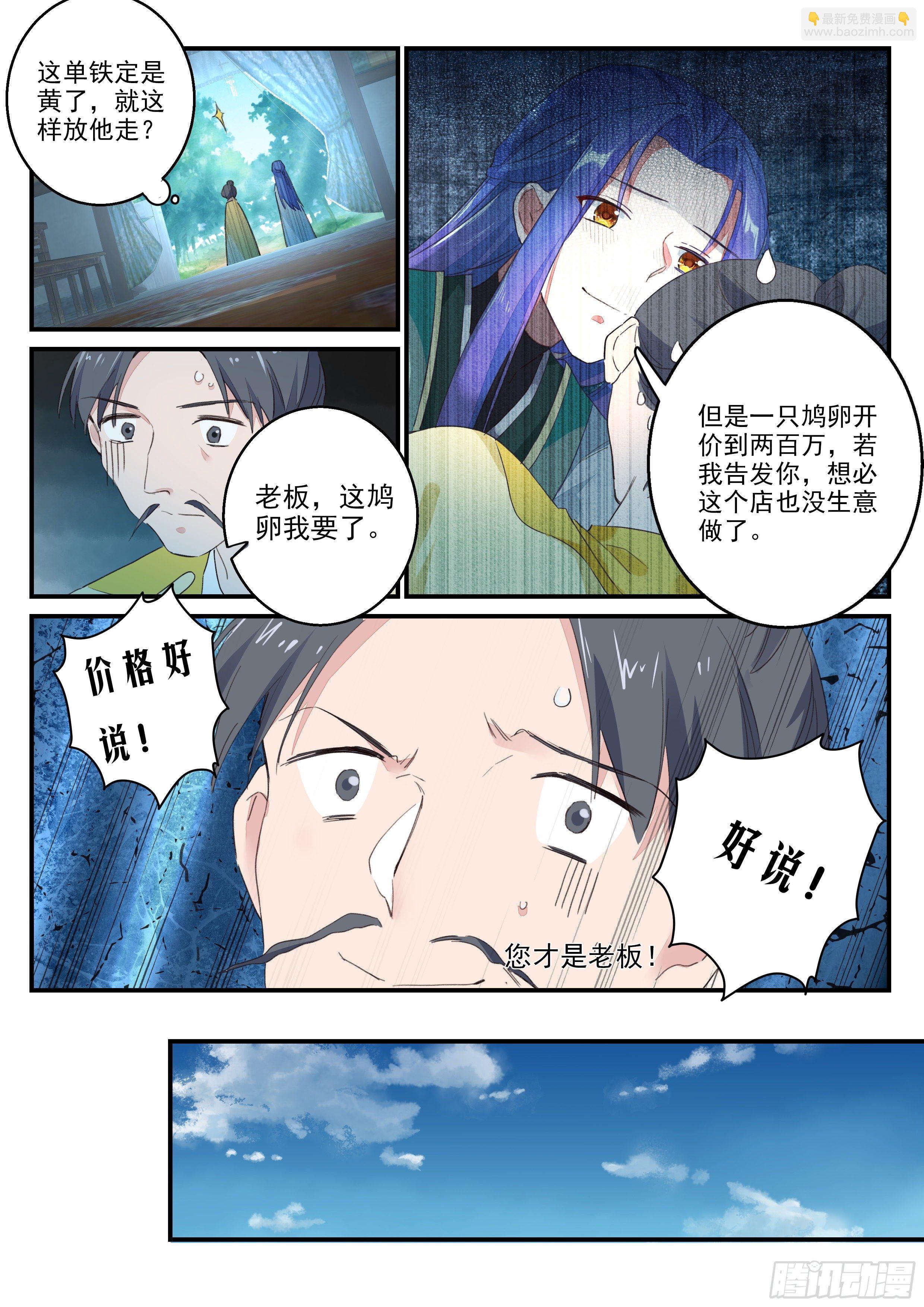 《六迹之梦魇宫》12 开启 第3页