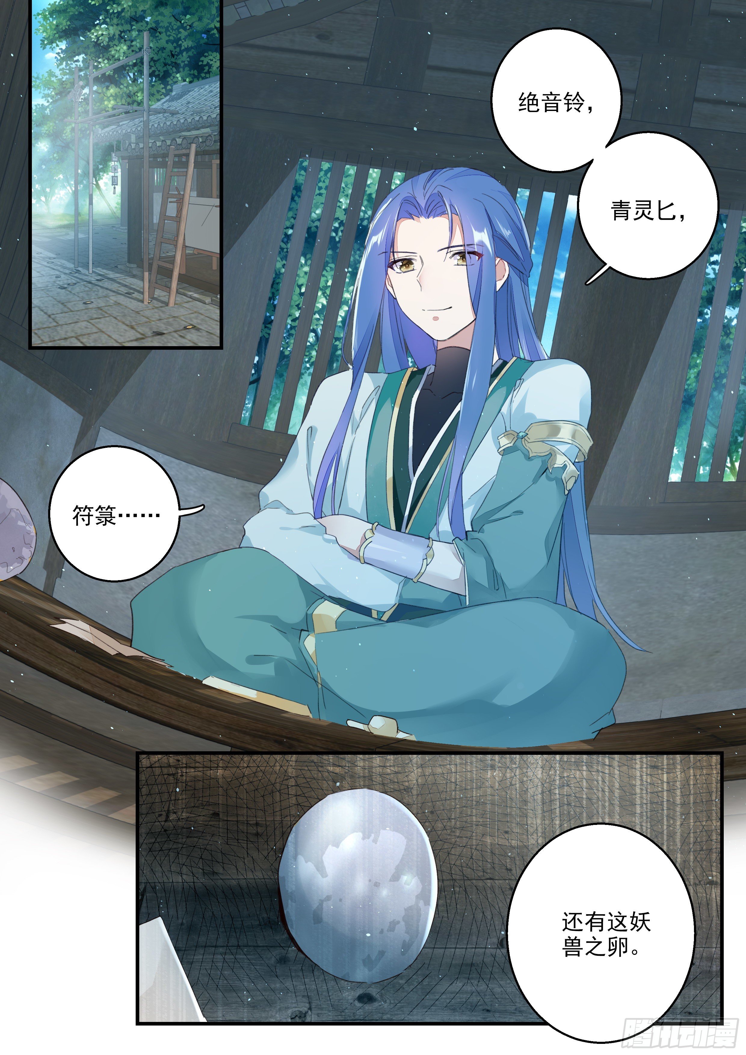 《六迹之梦魇宫》12 开启 第4页