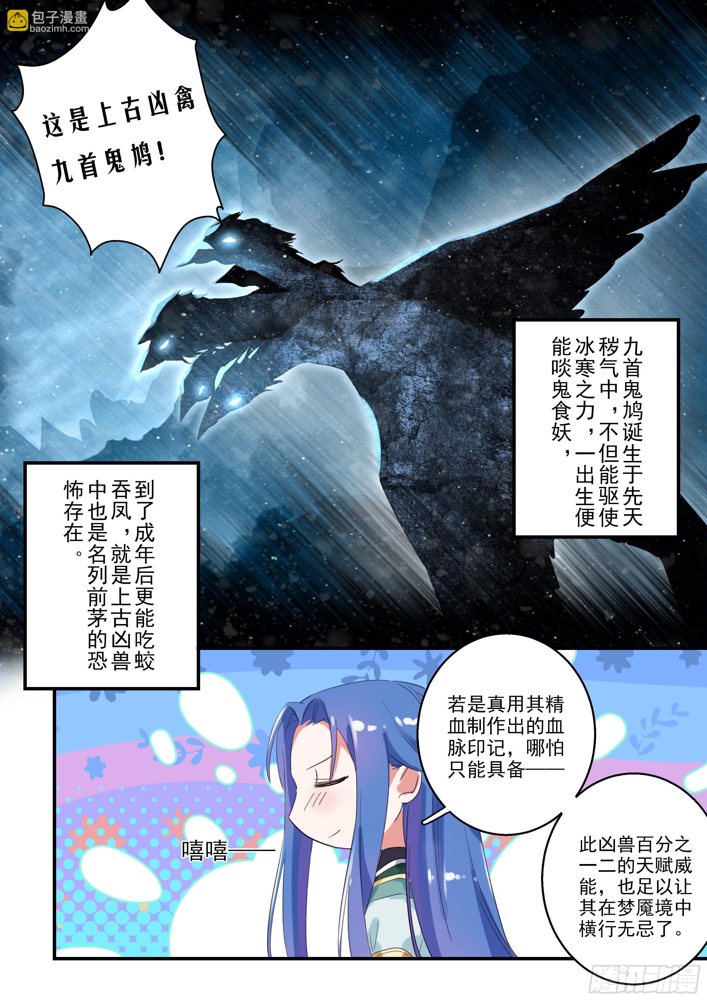 《六迹之梦魇宫》12 开启 第6页